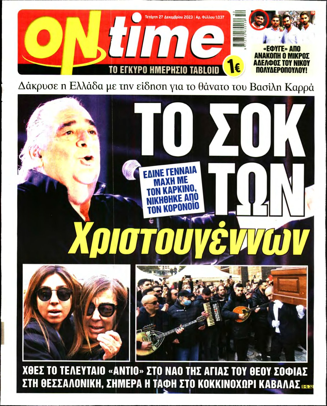 ON TIME – 27/12/2023