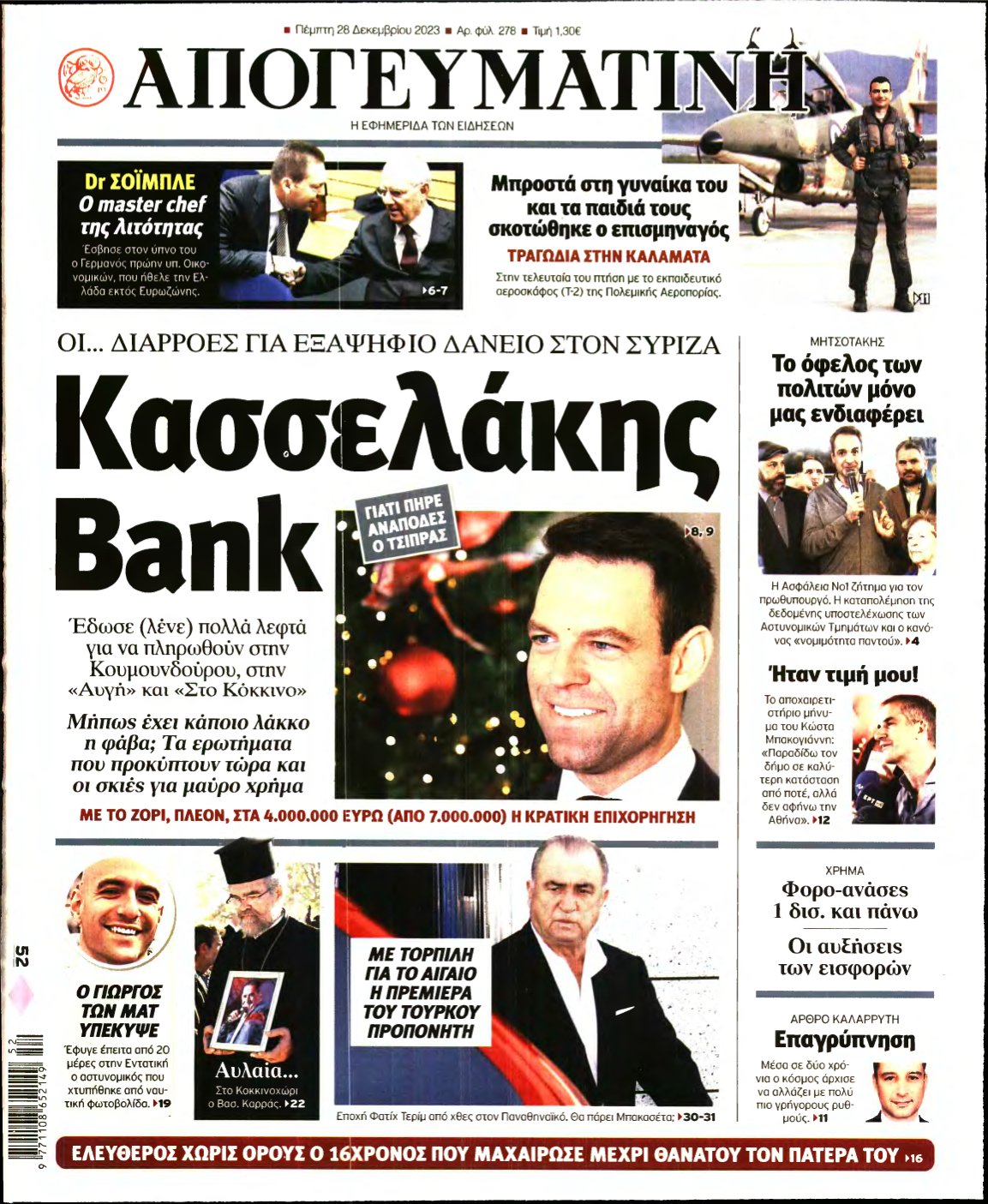 ΑΠΟΓΕΥΜΑΤΙΝΗ – 28/12/2023