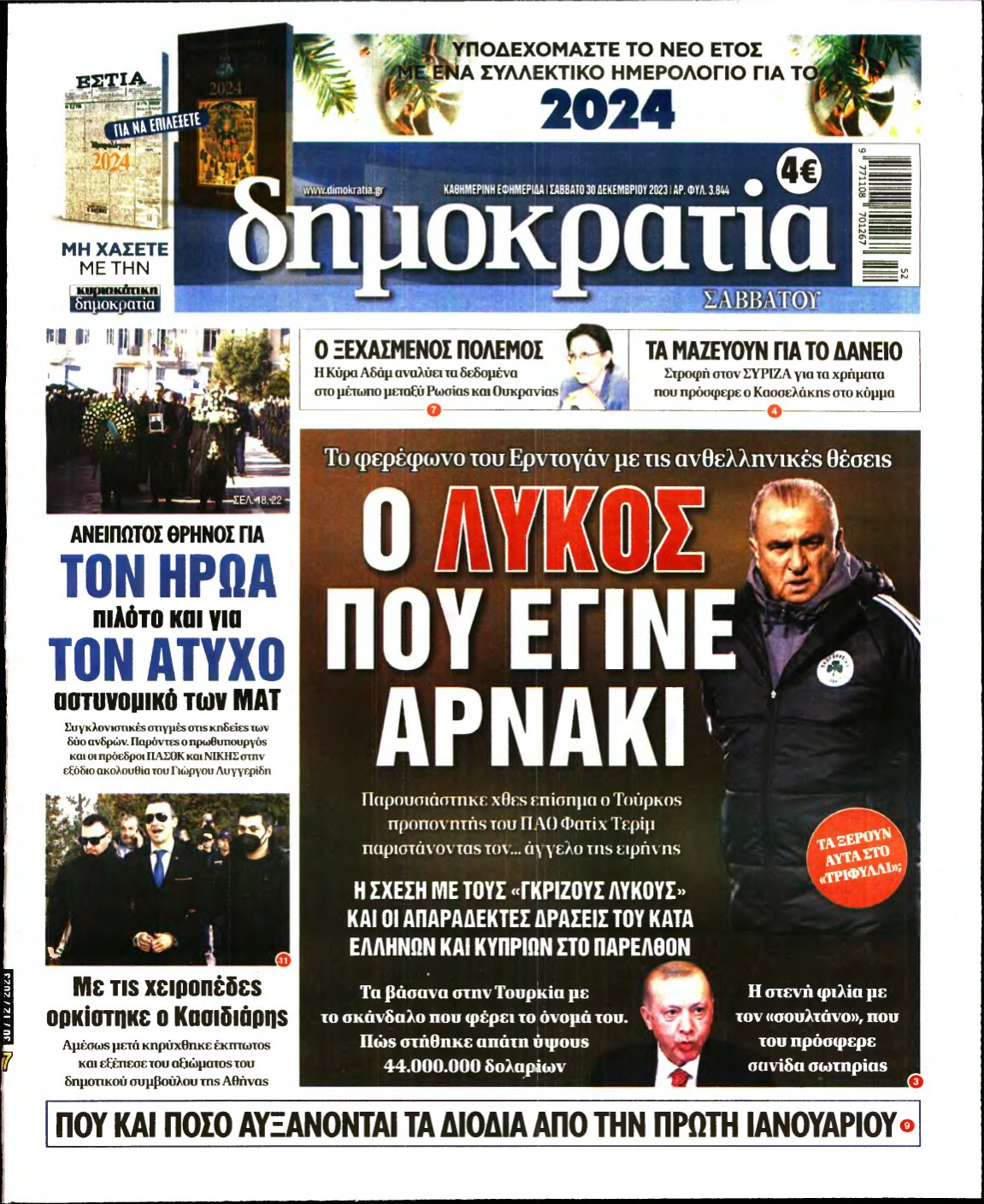 ΔΗΜΟΚΡΑΤΙΑ – 30/12/2023