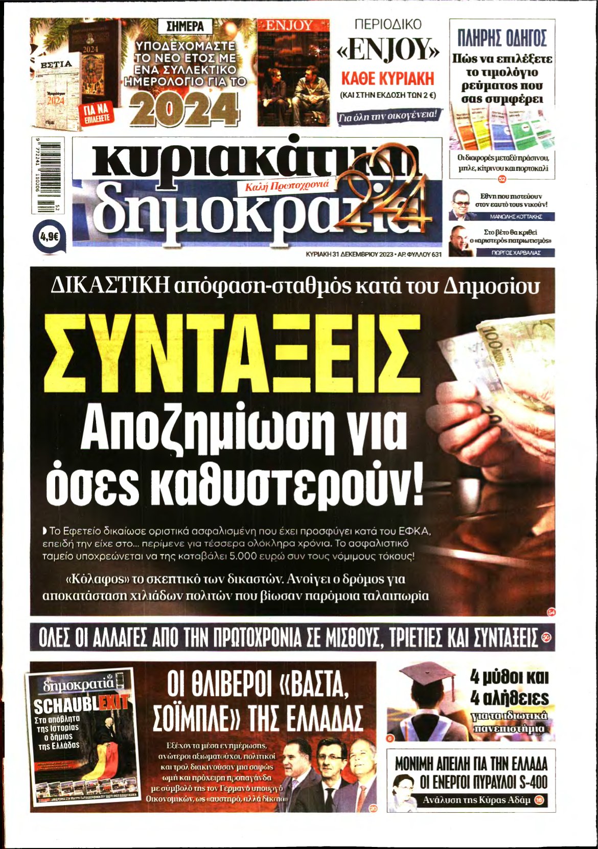 ΚΥΡΙΑΚΑΤΙΚΗ ΔΗΜΟΚΡΑΤΙΑ – 31/12/2023