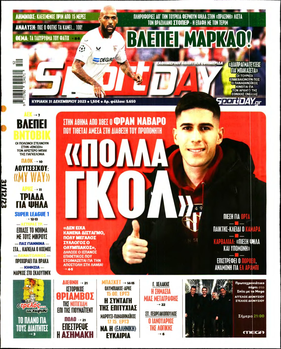 SPORTDAY ΚΥΡΙΑΚΗΣ – 31/12/2023