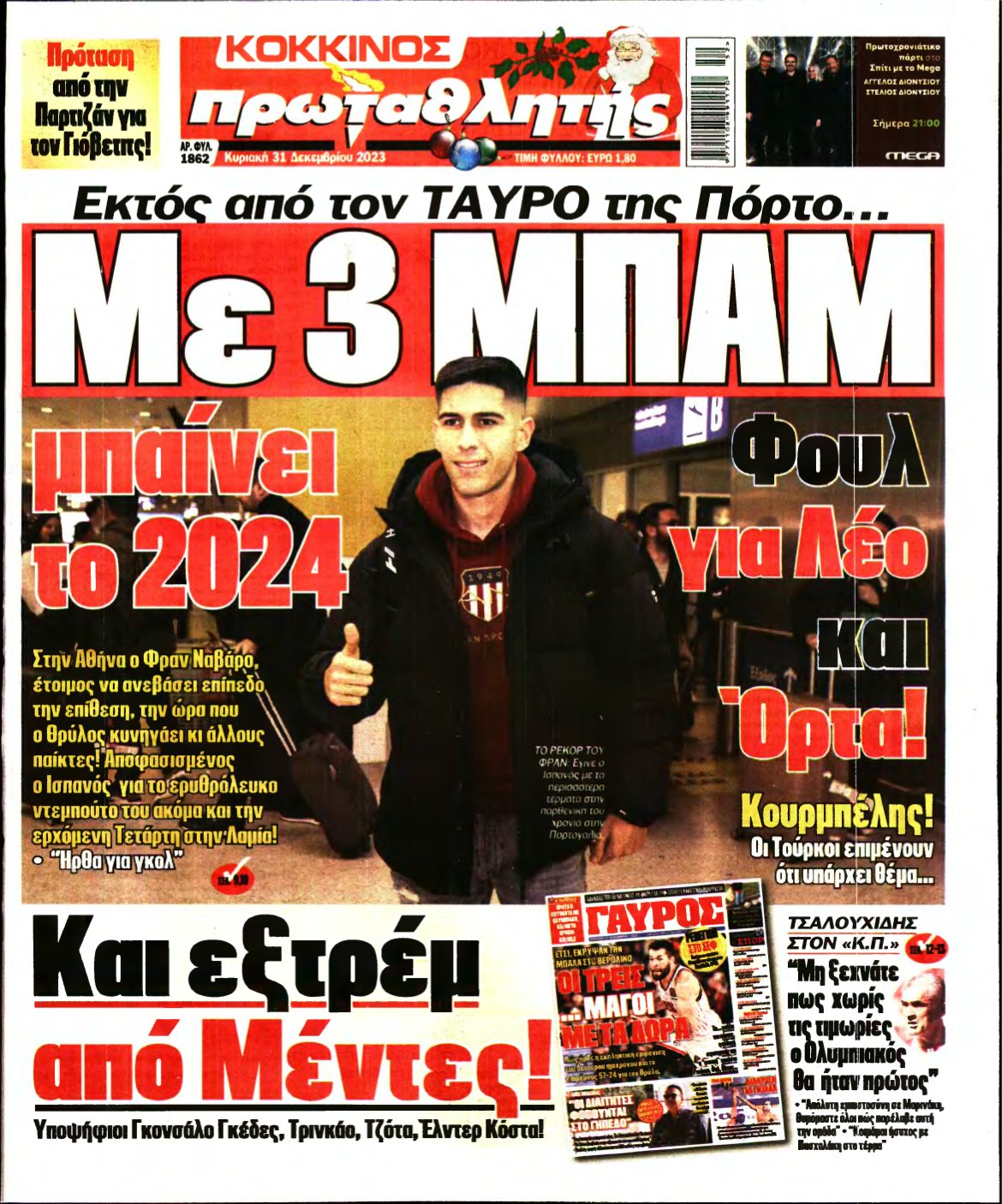 ΠΡΩΤΑΘΛΗΤΗΣ ΤΗΣ ΚΥΡΙΑΚΗΣ – 31/12/2023