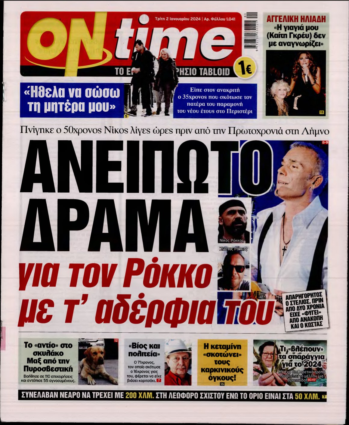 ON TIME – 02/01/2024