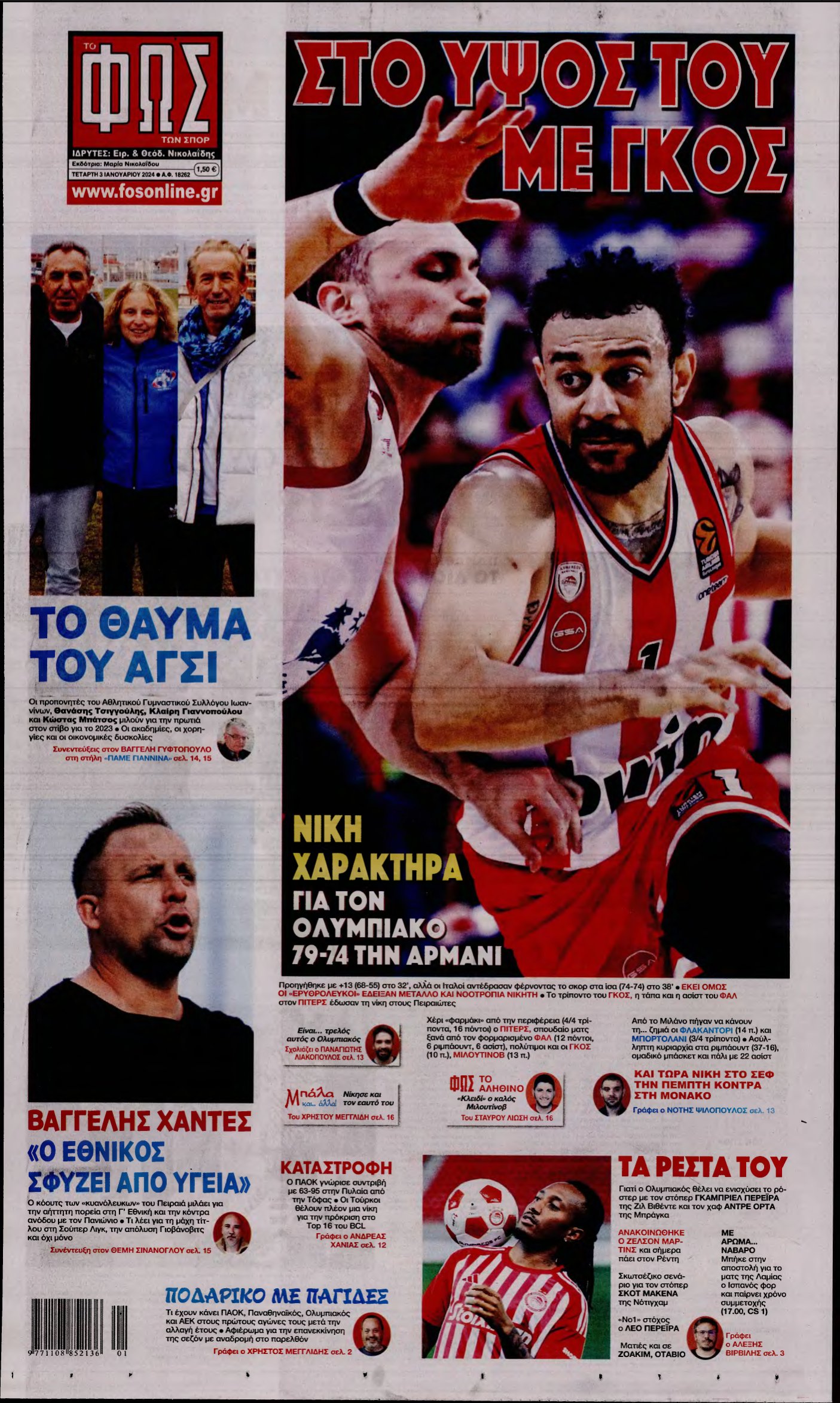 ΦΩΣ ΤΩΝ ΣΠΟΡ – 03/01/2024