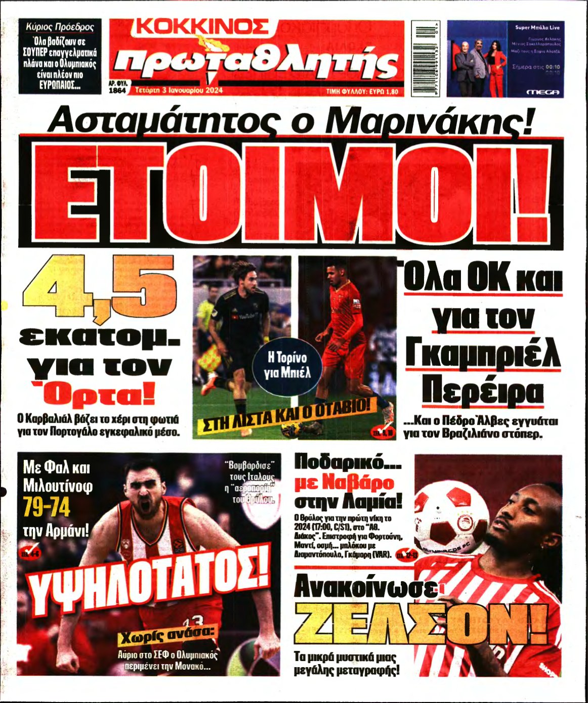 ΠΡΩΤΑΘΛΗΤΗΣ – 03/01/2024