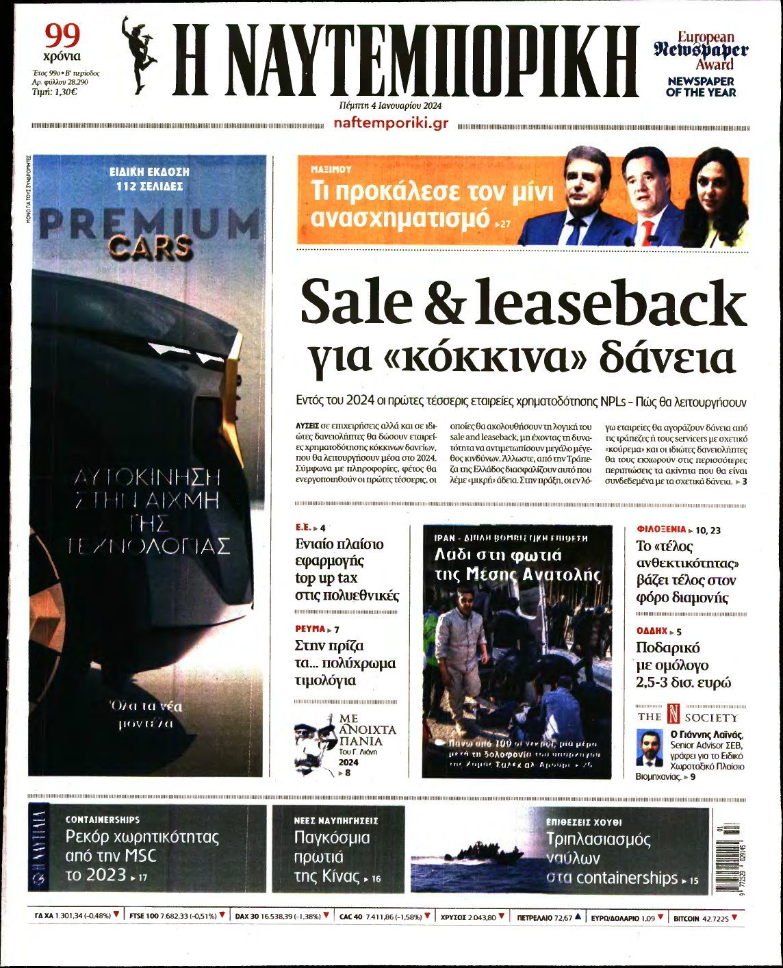 ΝΑΥΤΕΜΠΟΡΙΚΗ – 04/01/2024