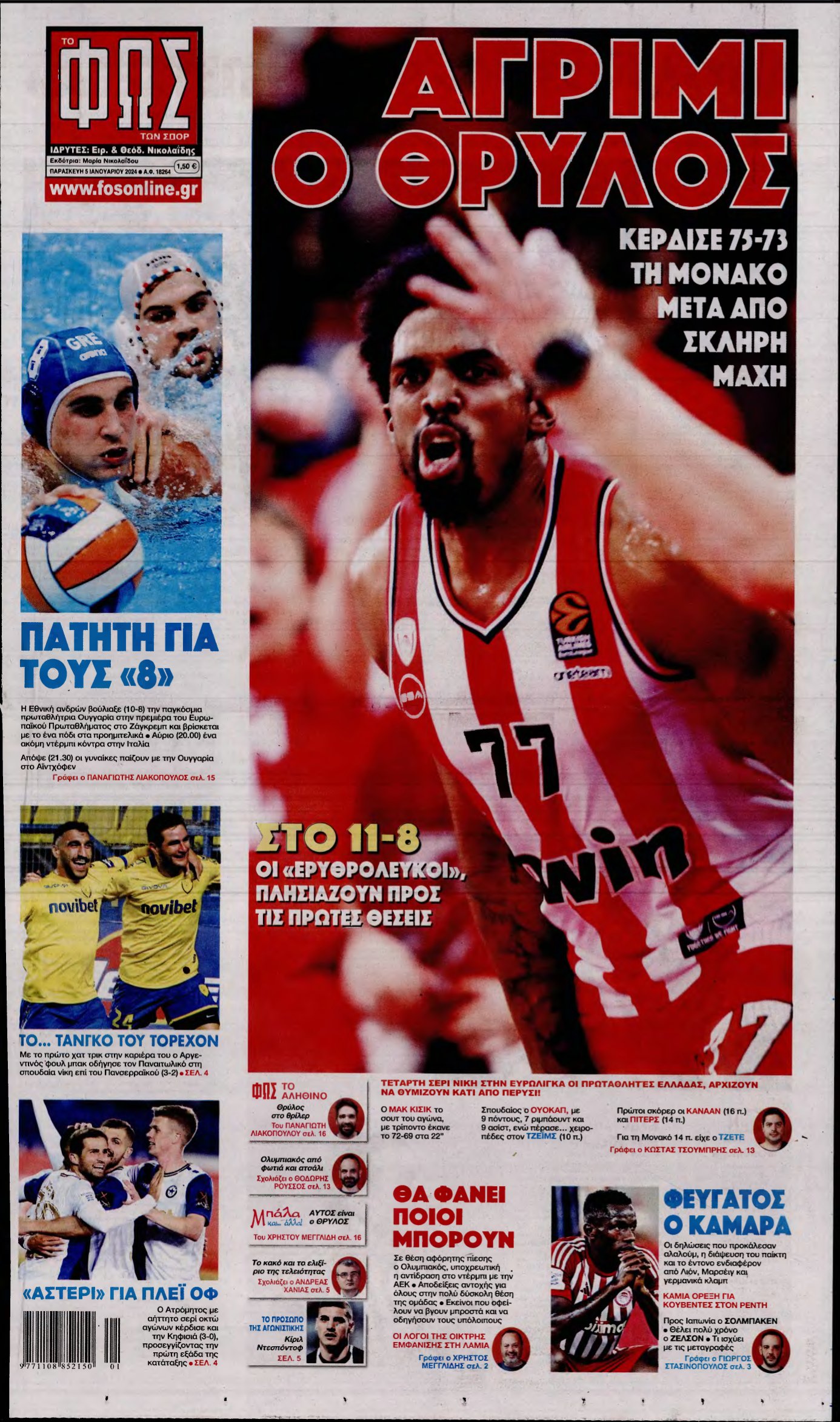 ΦΩΣ ΤΩΝ ΣΠΟΡ – 05/01/2024