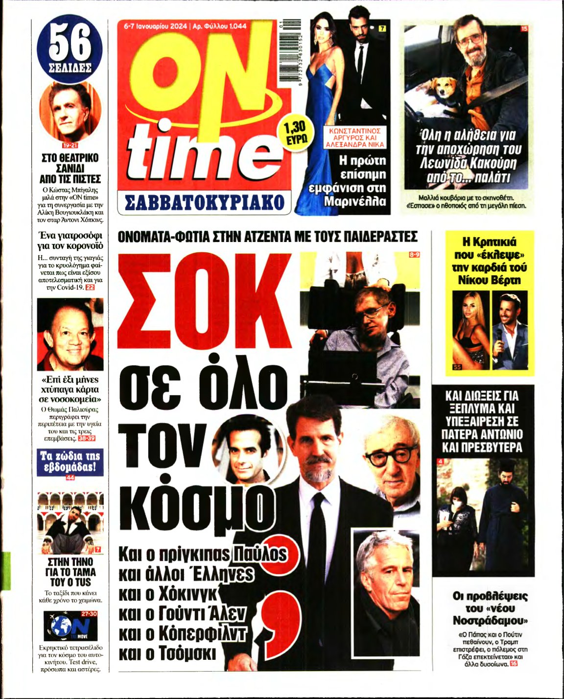 ON TIME – 05/01/2024