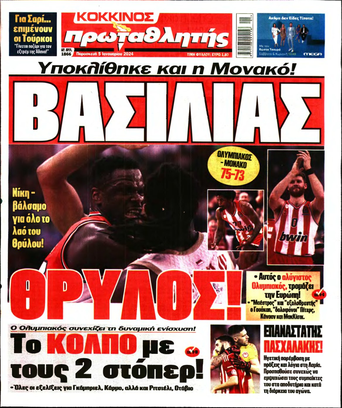 ΠΡΩΤΑΘΛΗΤΗΣ – 05/01/2024