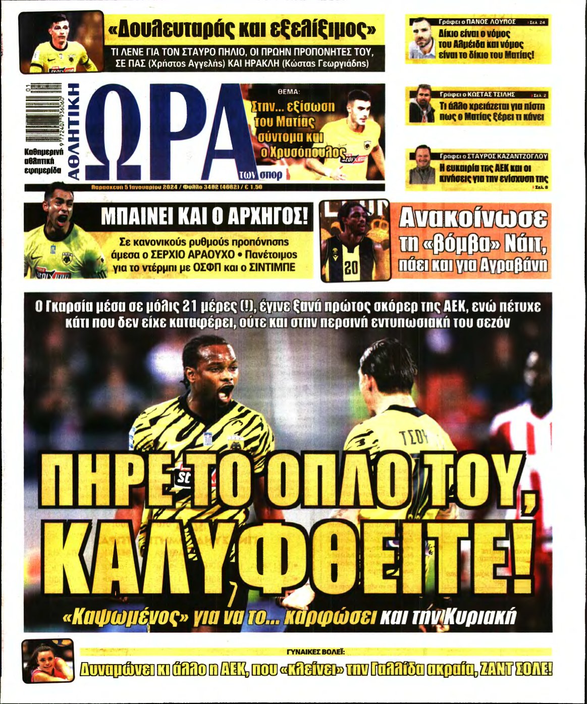 ΩΡΑ ΤΩΝ ΣΠΟΡ – 05/01/2024