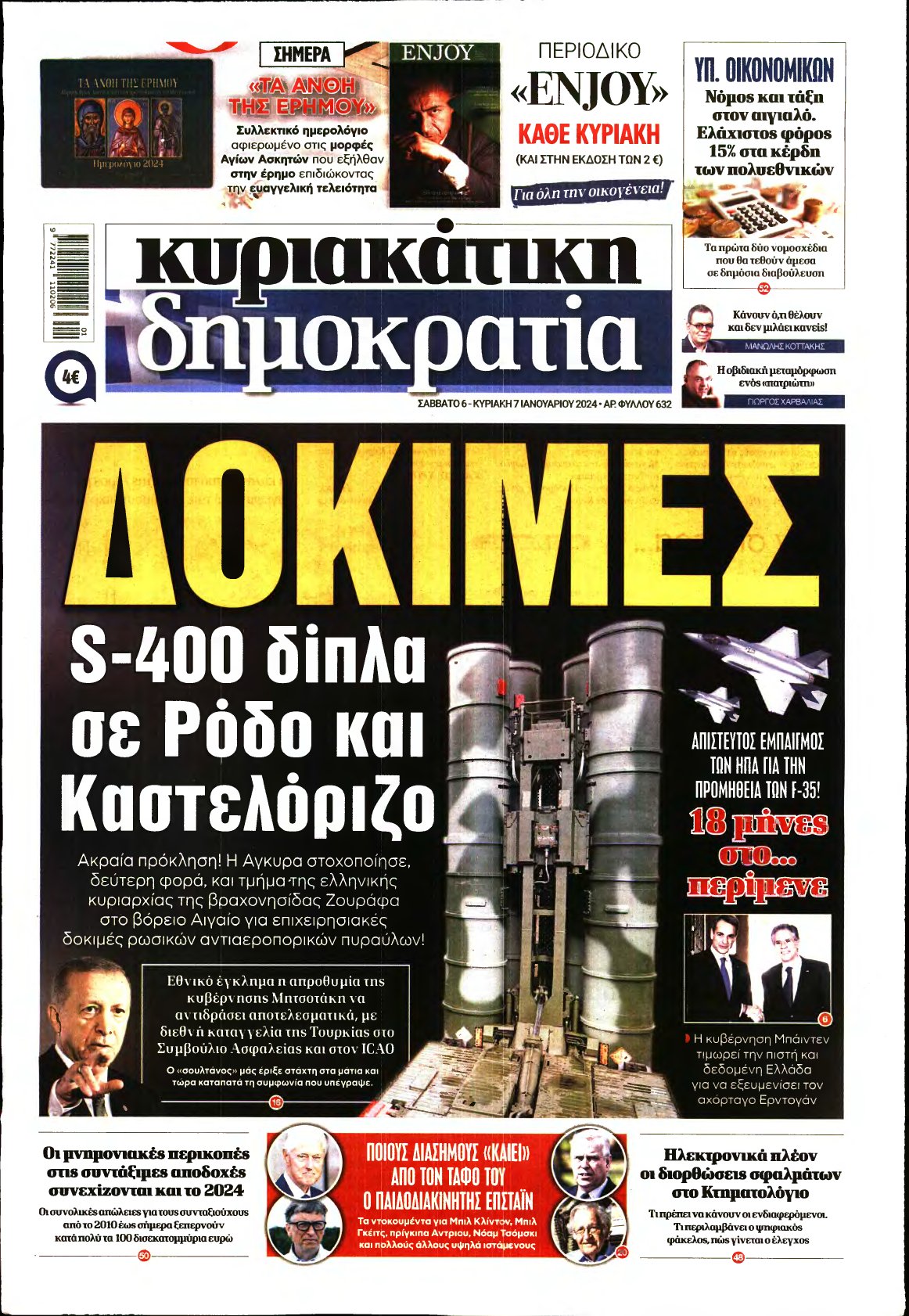 ΚΥΡΙΑΚΑΤΙΚΗ ΔΗΜΟΚΡΑΤΙΑ – 06/01/2024