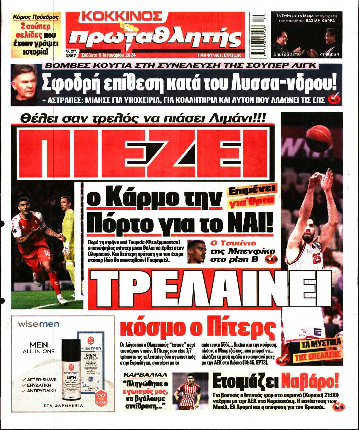 ΠΡΩΤΑΘΛΗΤΗΣ – 06/01/2024