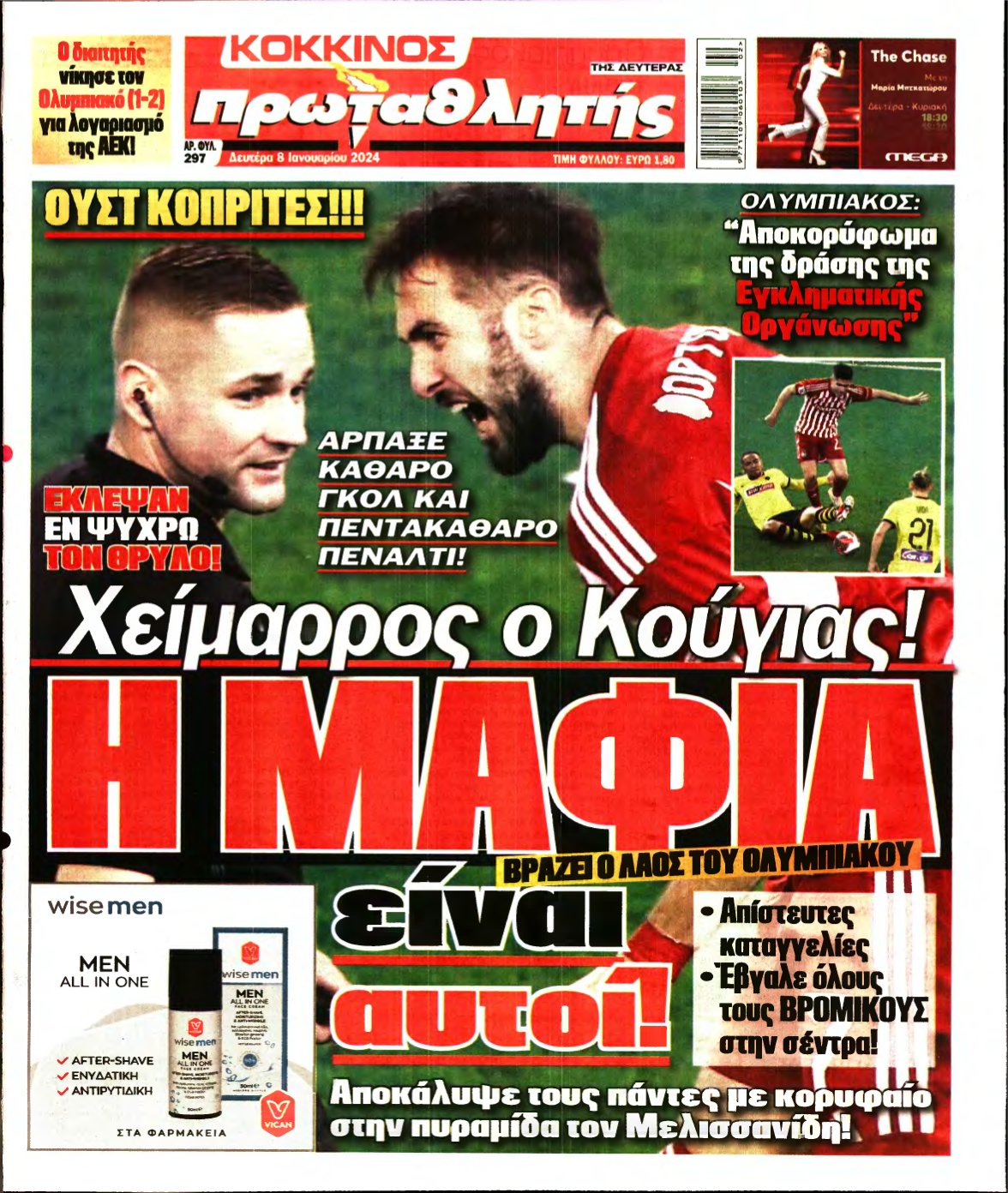 ΠΡΩΤΑΘΛΗΤΗΣ – 08/01/2024