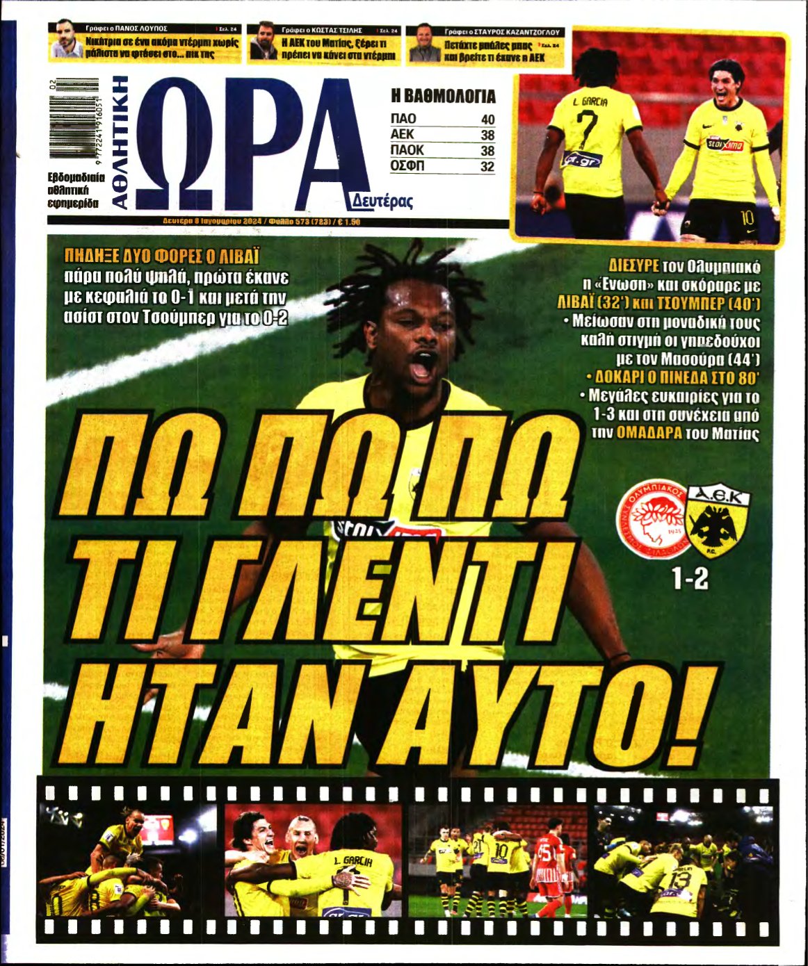 ΩΡΑ ΤΩΝ ΣΠΟΡ – 08/01/2024