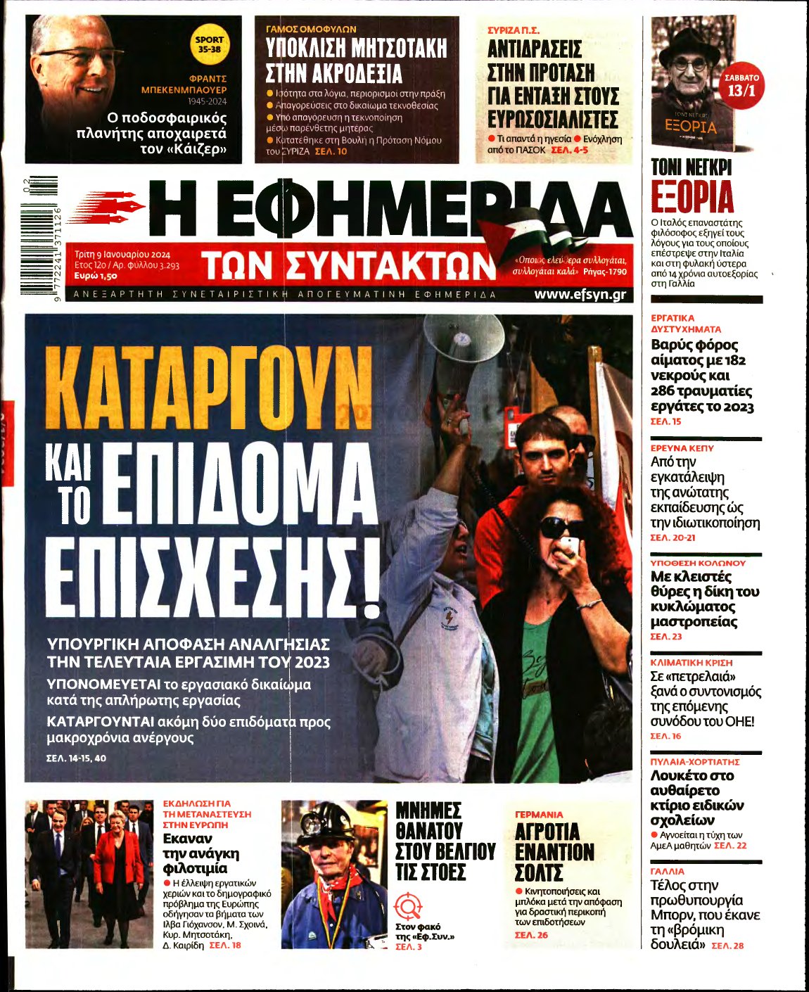 Η ΕΦΗΜΕΡΙΔΑ ΤΩΝ ΣΥΝΤΑΚΤΩΝ – 09/01/2024
