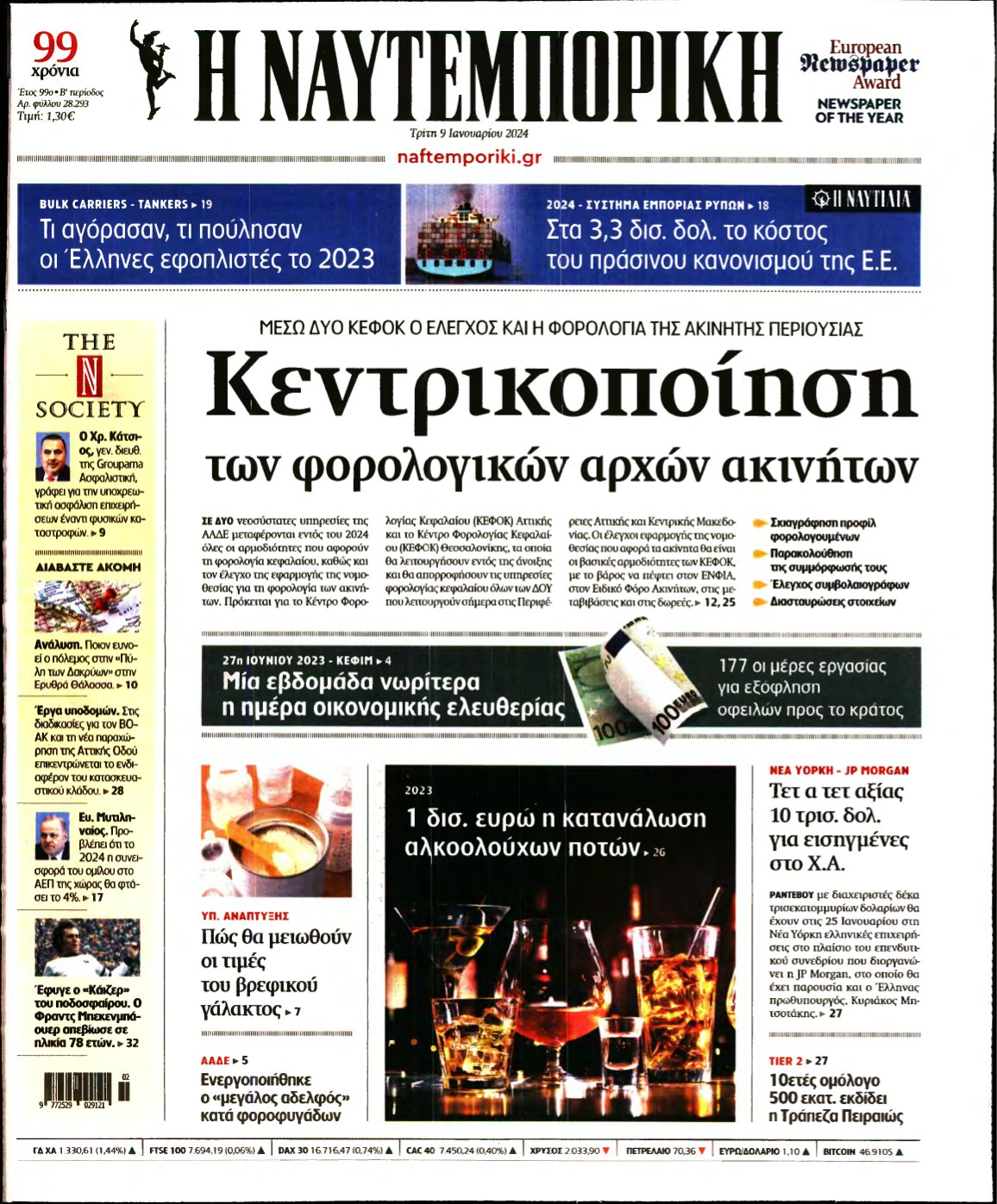 ΝΑΥΤΕΜΠΟΡΙΚΗ – 09/01/2024
