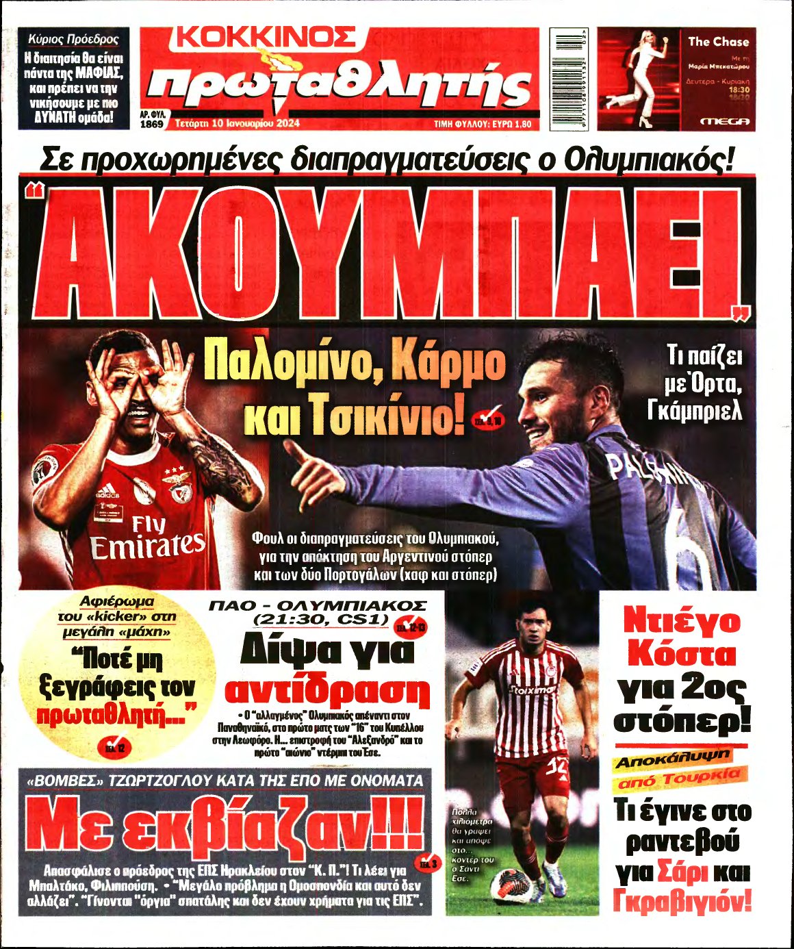 ΠΡΩΤΑΘΛΗΤΗΣ – 10/01/2024
