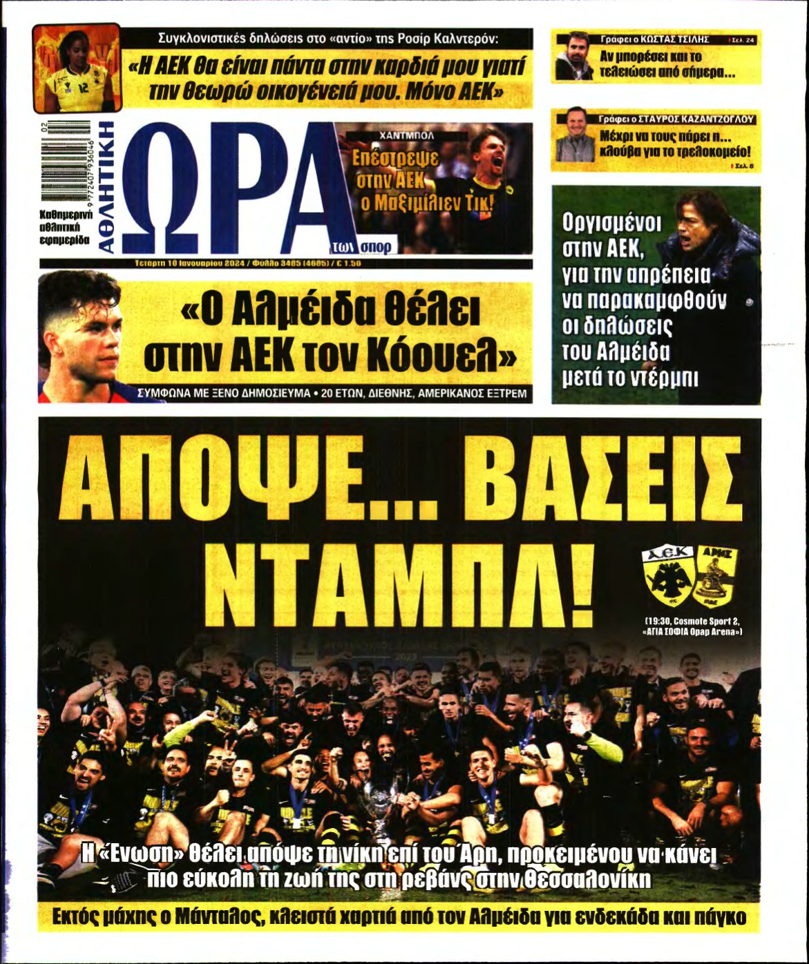 ΩΡΑ ΤΩΝ ΣΠΟΡ – 10/01/2024