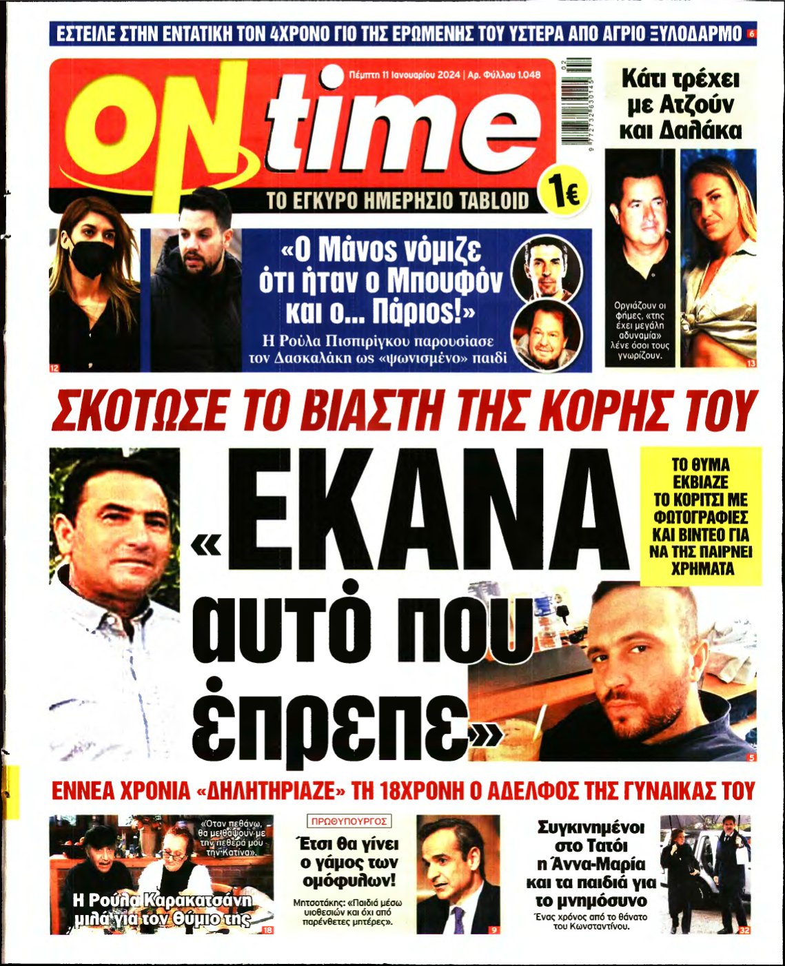ON TIME – 11/01/2024