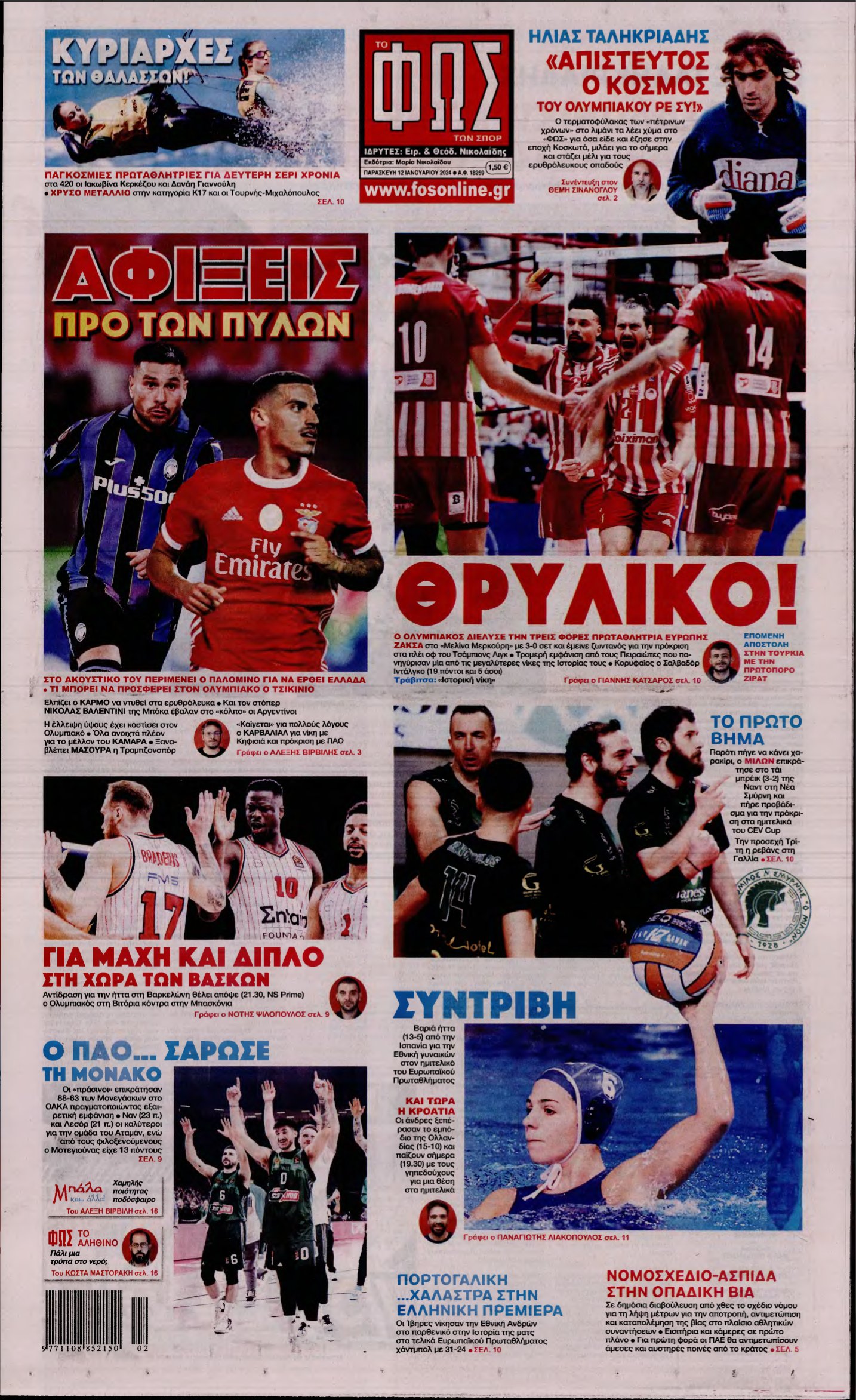 ΦΩΣ ΤΩΝ ΣΠΟΡ – 12/01/2024