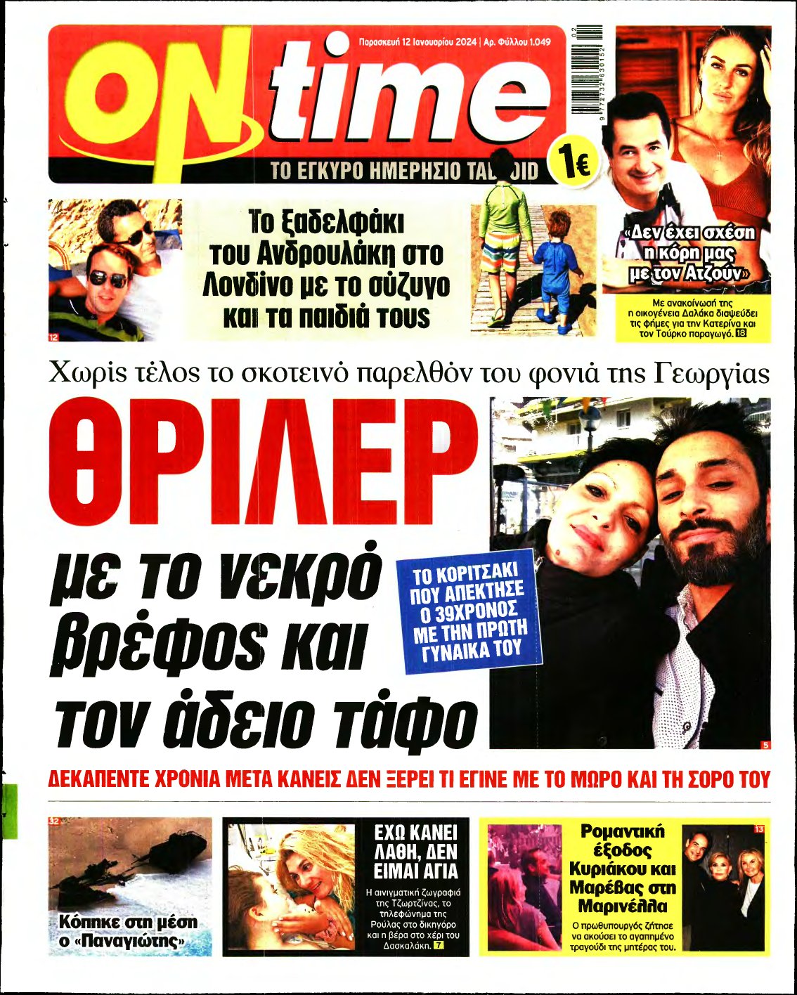ON TIME – 12/01/2024
