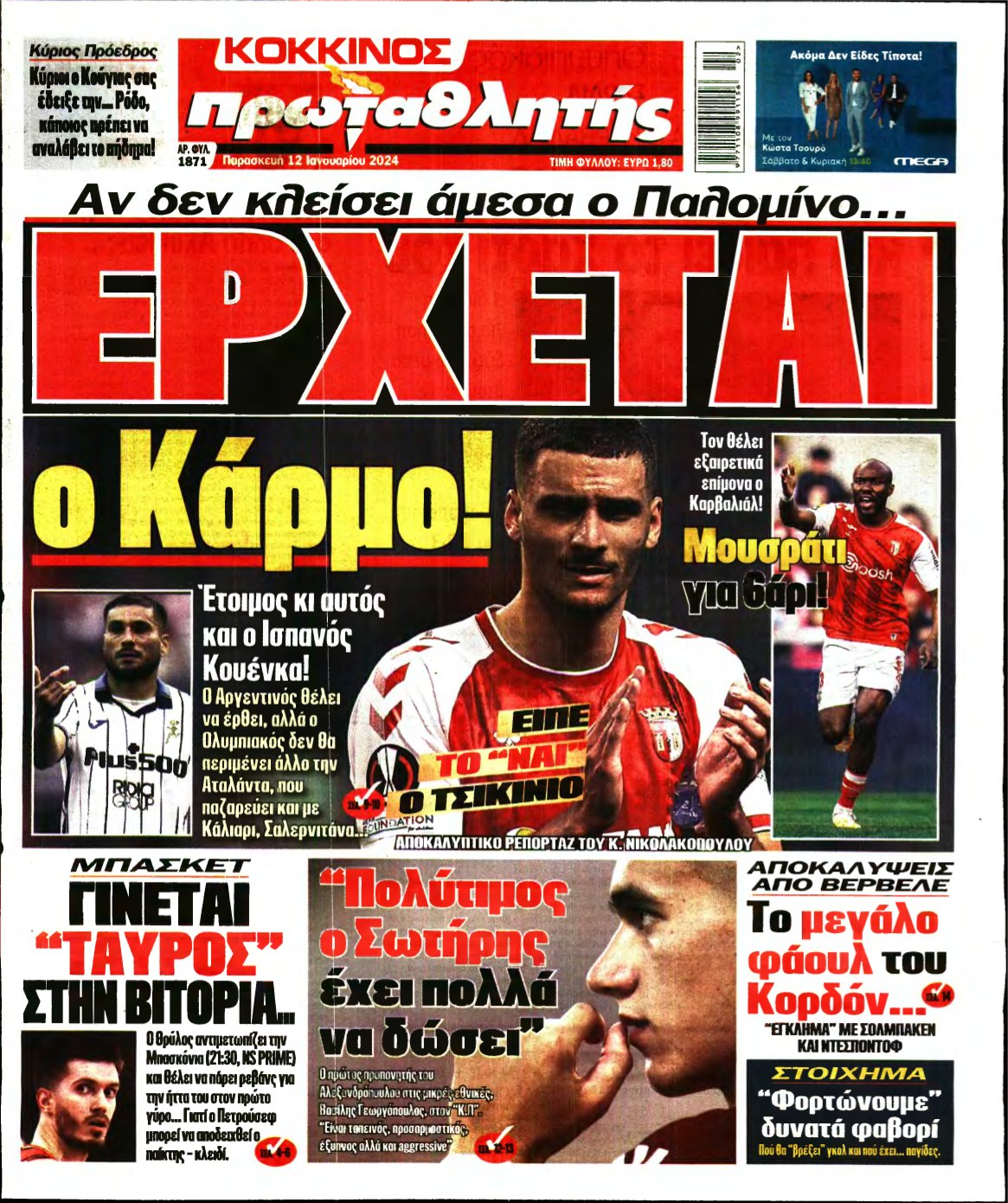 ΠΡΩΤΑΘΛΗΤΗΣ – 12/01/2024