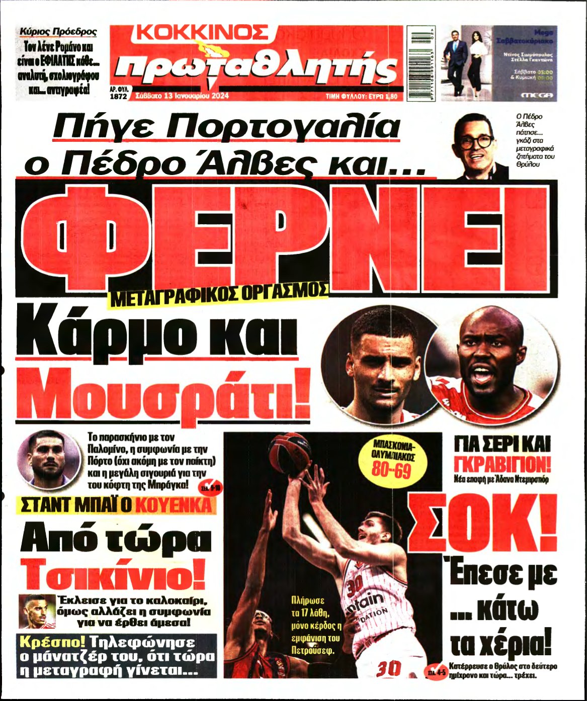 ΠΡΩΤΑΘΛΗΤΗΣ – 13/01/2024