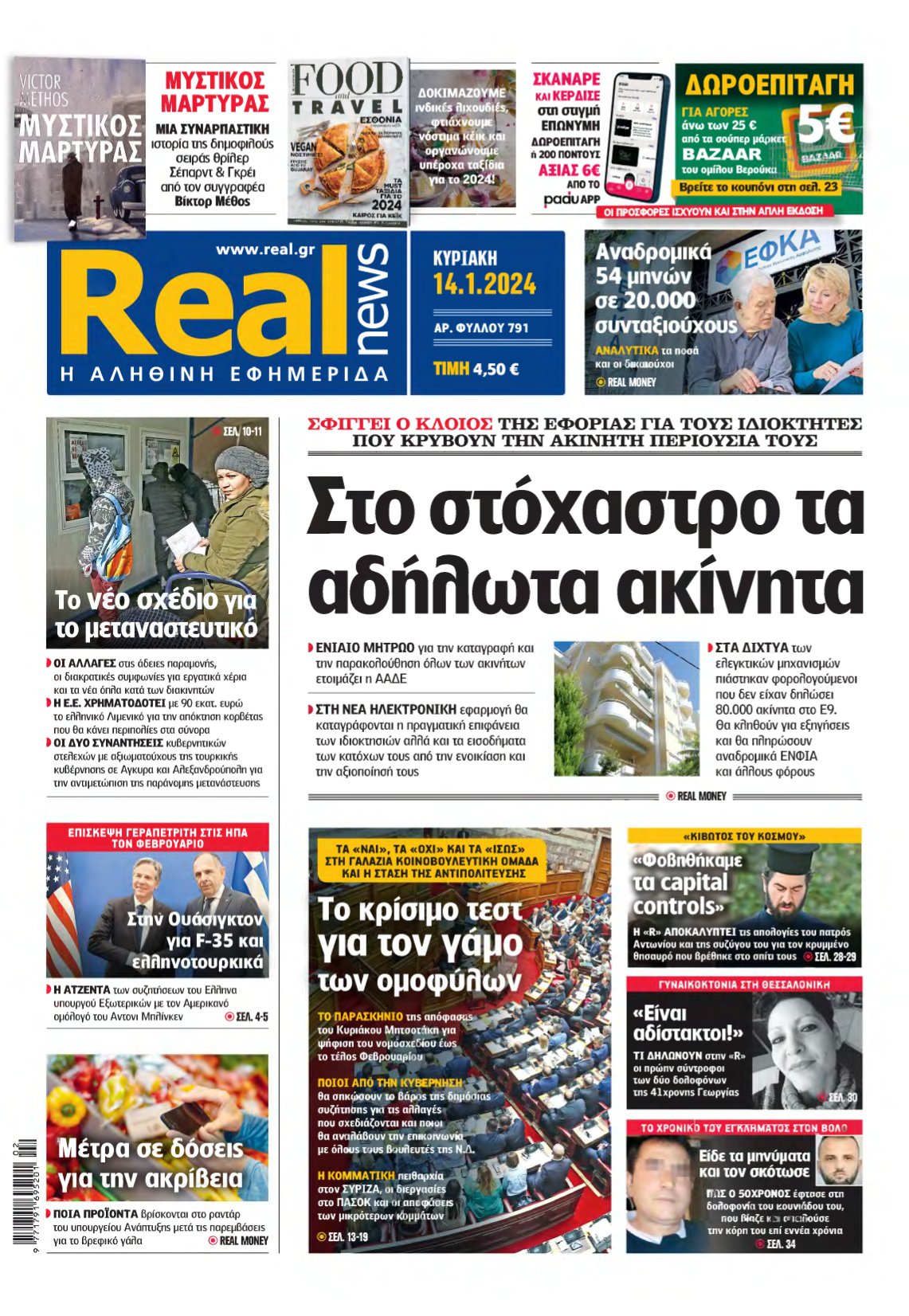 REAL NEWS – 14/01/2024