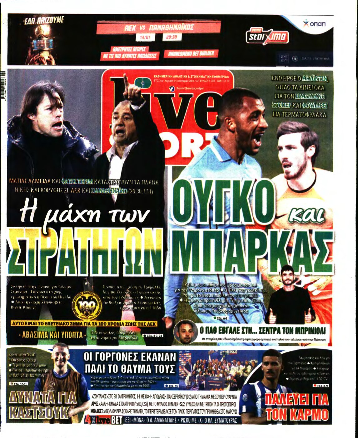 LIVE SPORT ΚΥΡΙΑΚΗΣ – 14/01/2024