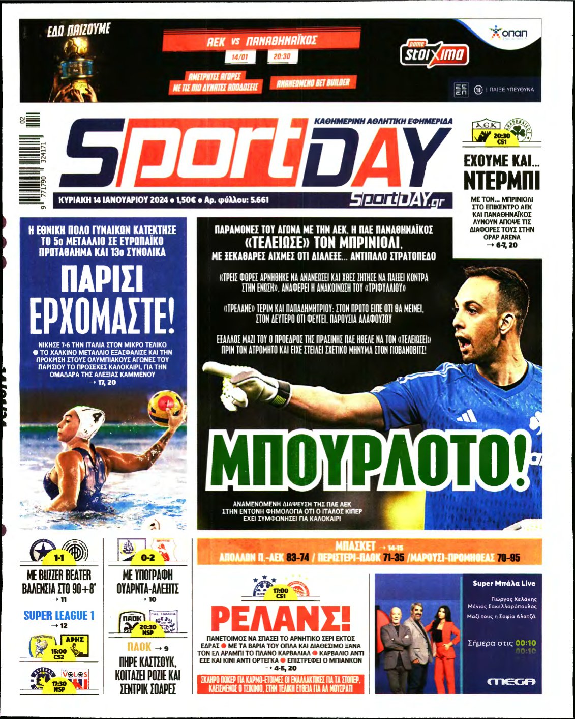 SPORTDAY ΚΥΡΙΑΚΗΣ – 14/01/2024