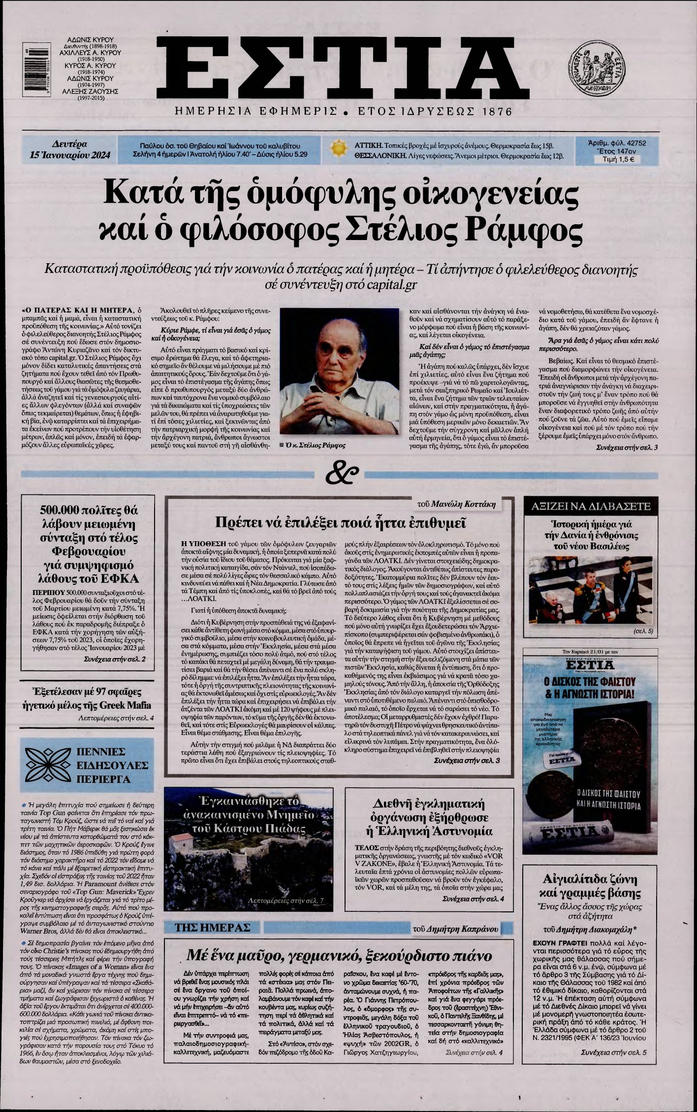 ΕΣΤΙΑ – 15/01/2024