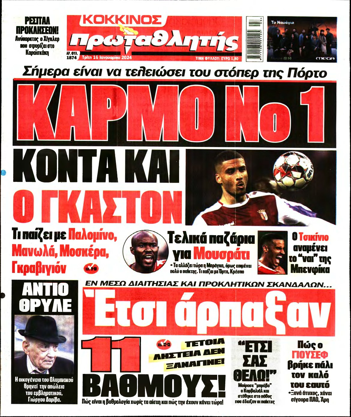 ΠΡΩΤΑΘΛΗΤΗΣ – 16/01/2024