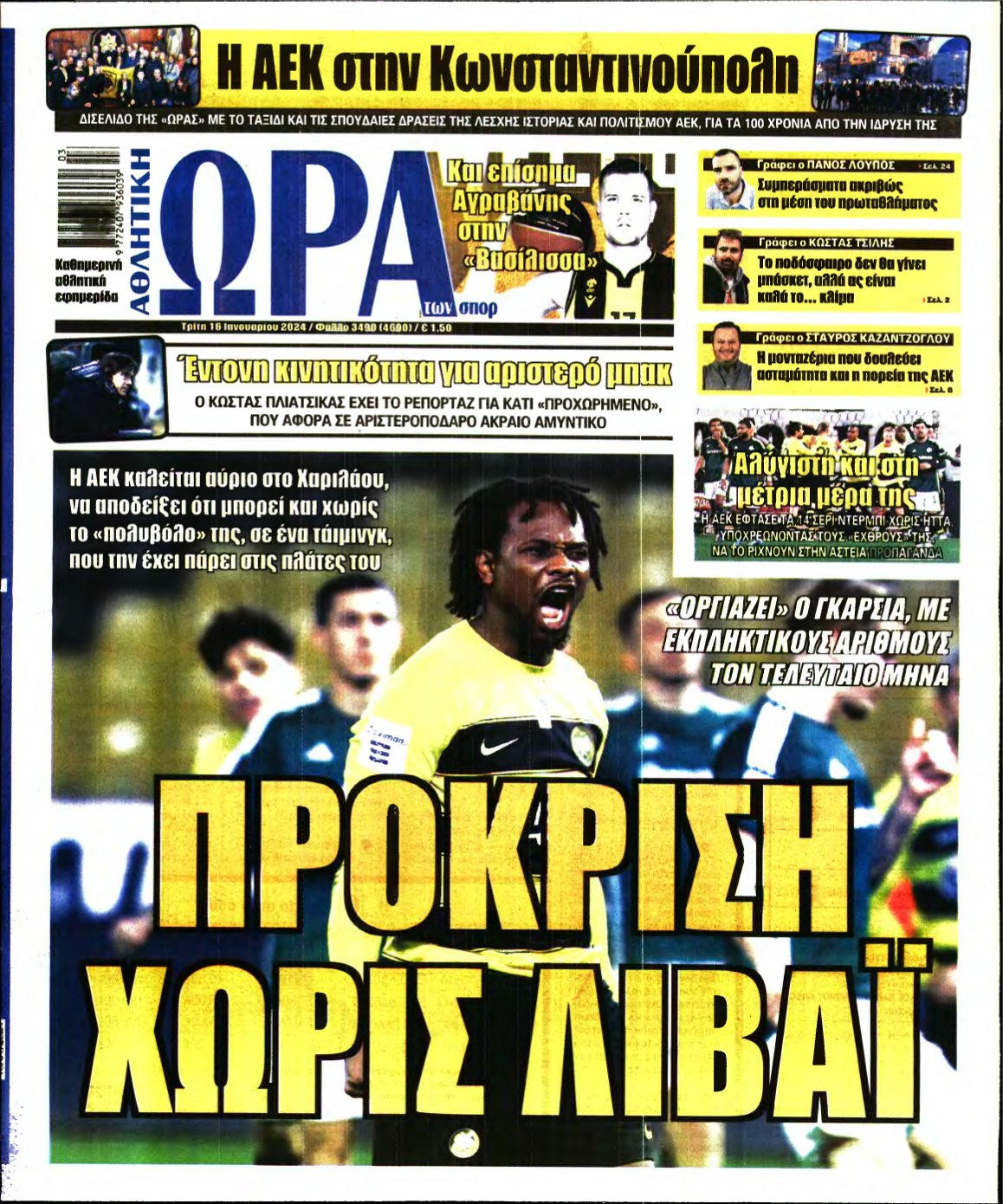ΩΡΑ ΤΩΝ ΣΠΟΡ – 16/01/2024