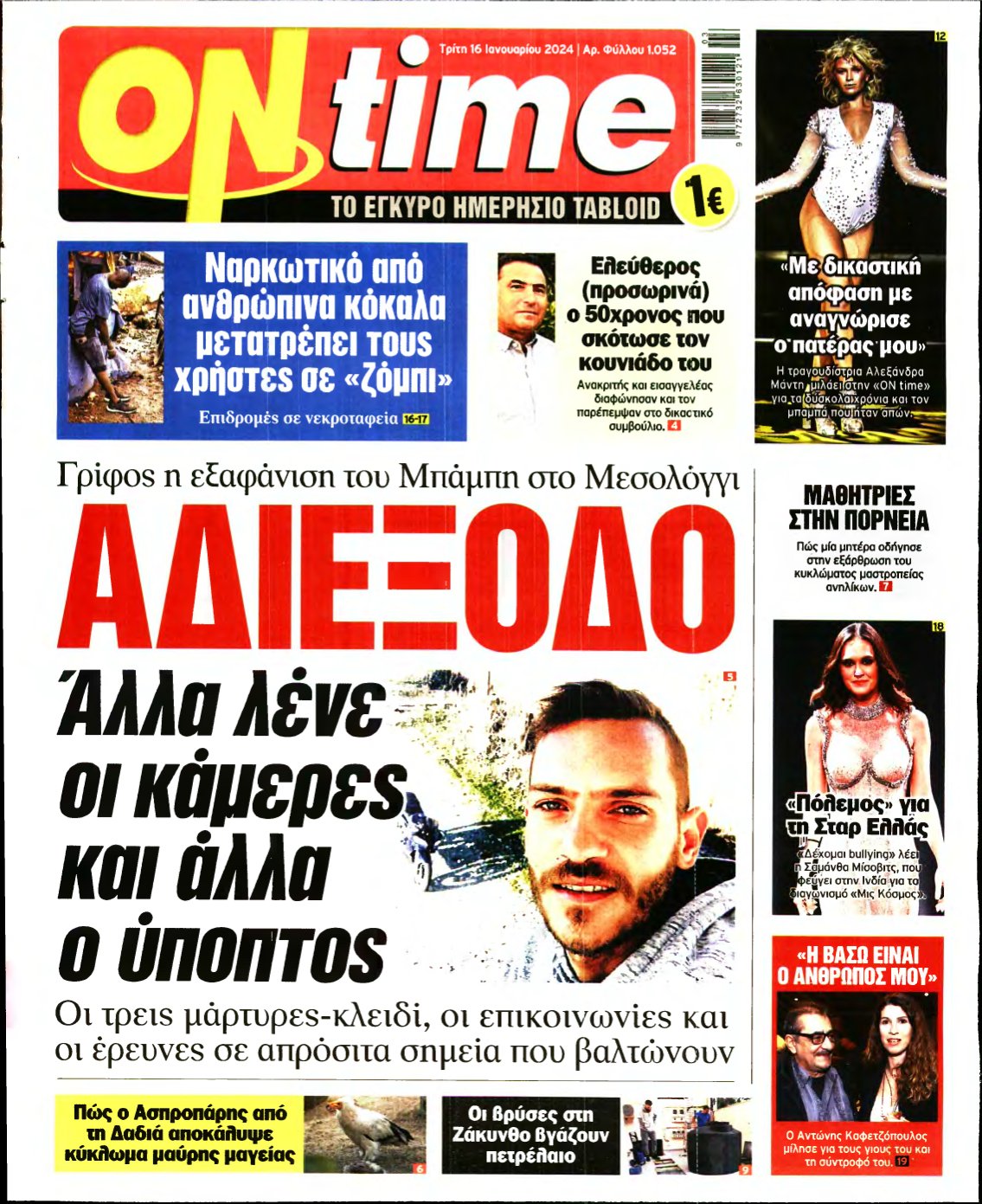 ON TIME – 16/01/2024