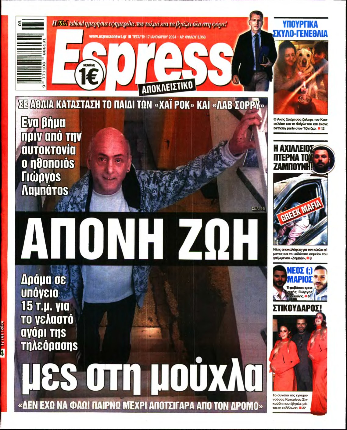 ESPRESSO – 17/01/2024