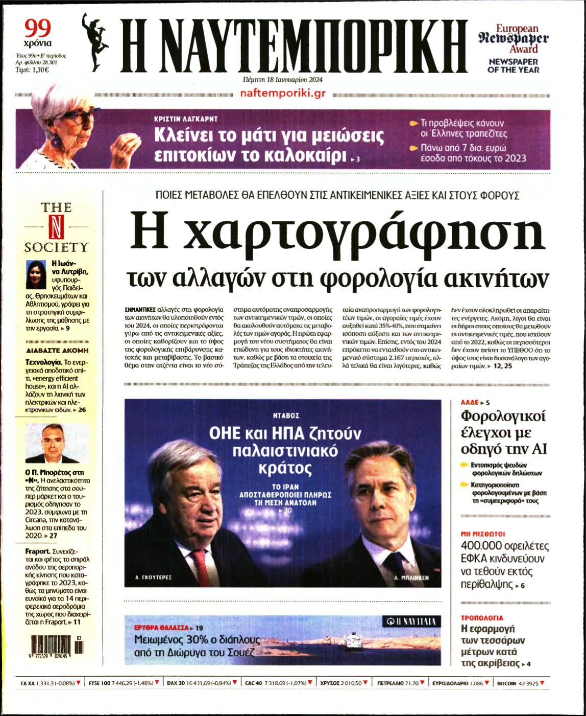 ΝΑΥΤΕΜΠΟΡΙΚΗ – 18/01/2024
