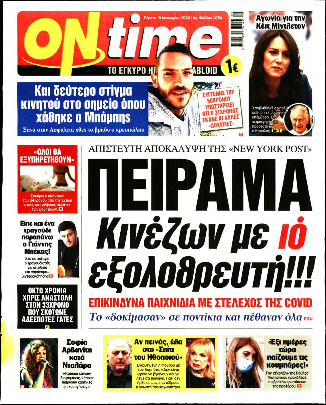 ON TIME – 18/01/2024