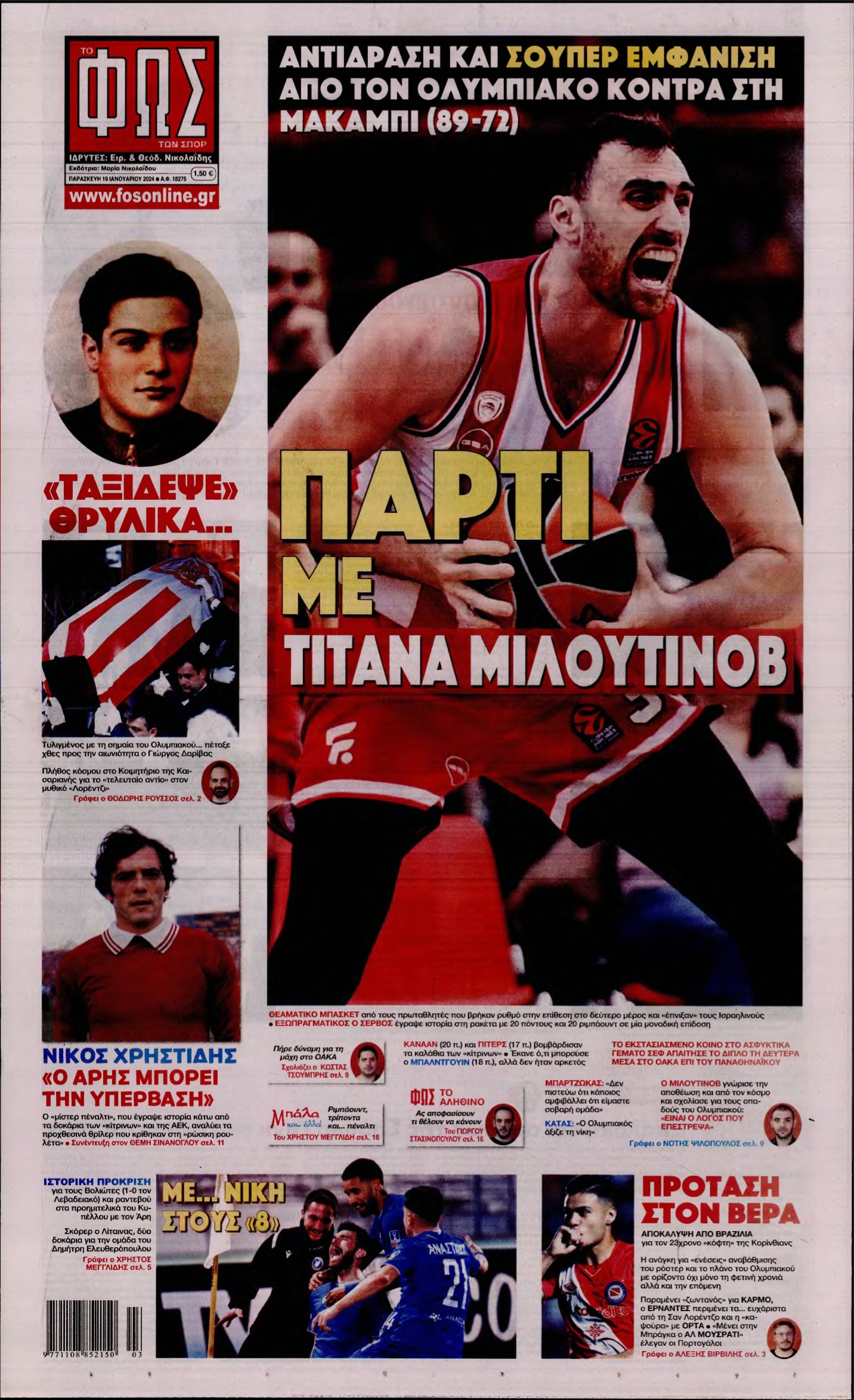 ΦΩΣ ΤΩΝ ΣΠΟΡ – 19/01/2024