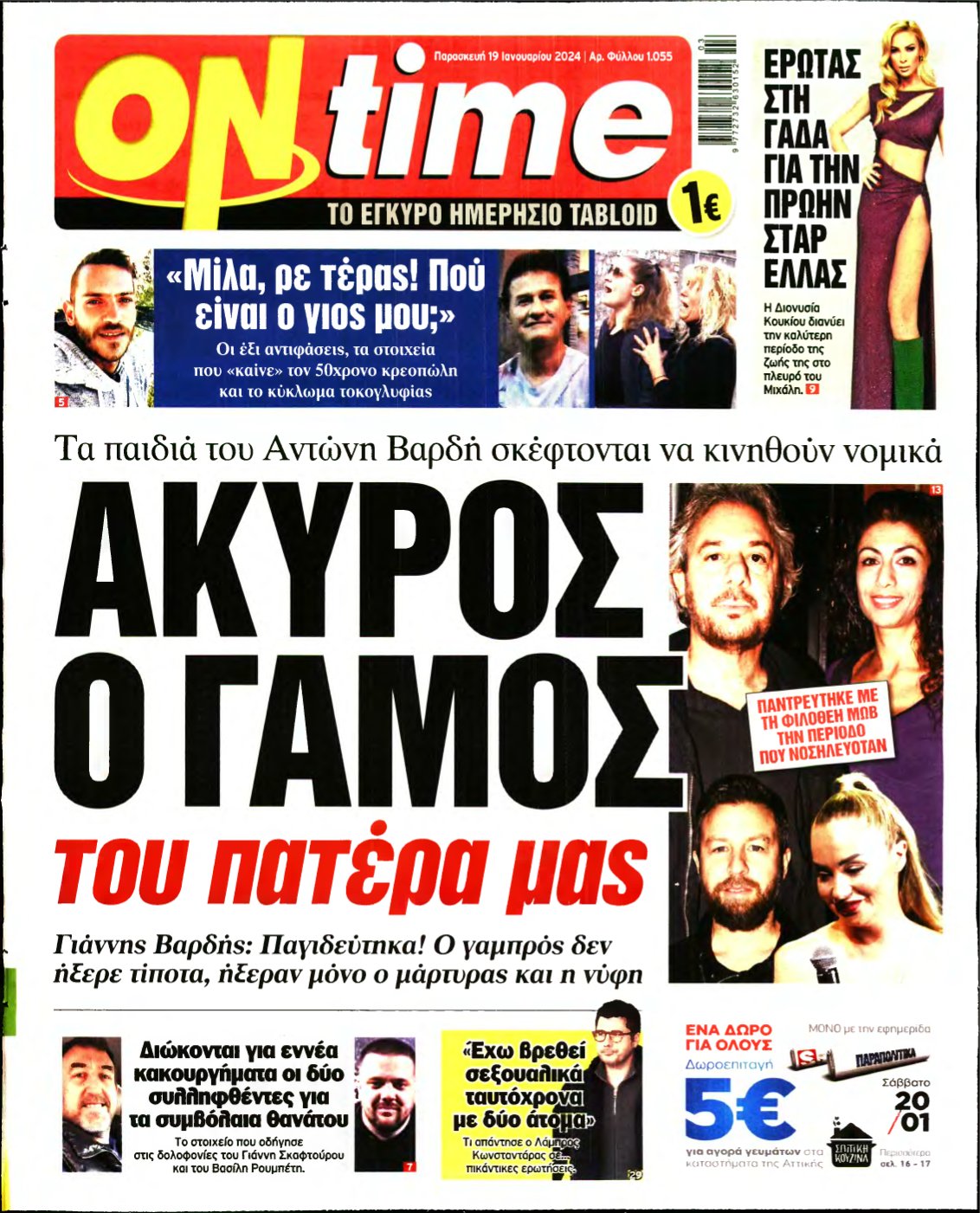 ON TIME – 19/01/2024