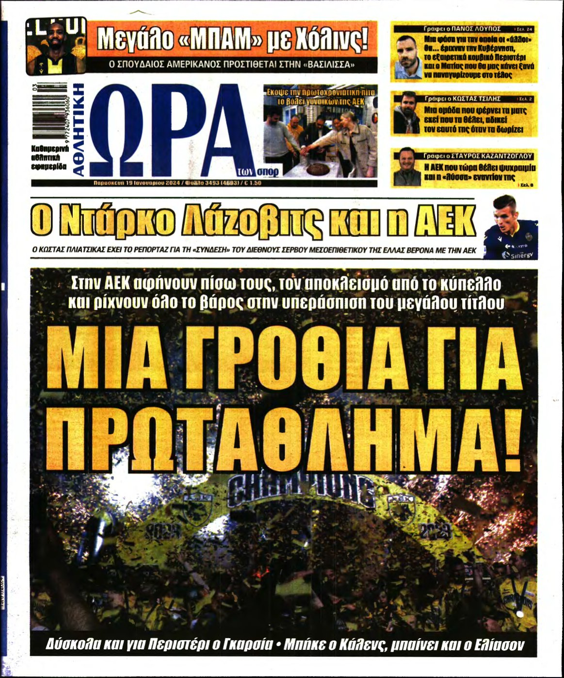ΩΡΑ ΤΩΝ ΣΠΟΡ – 19/01/2024