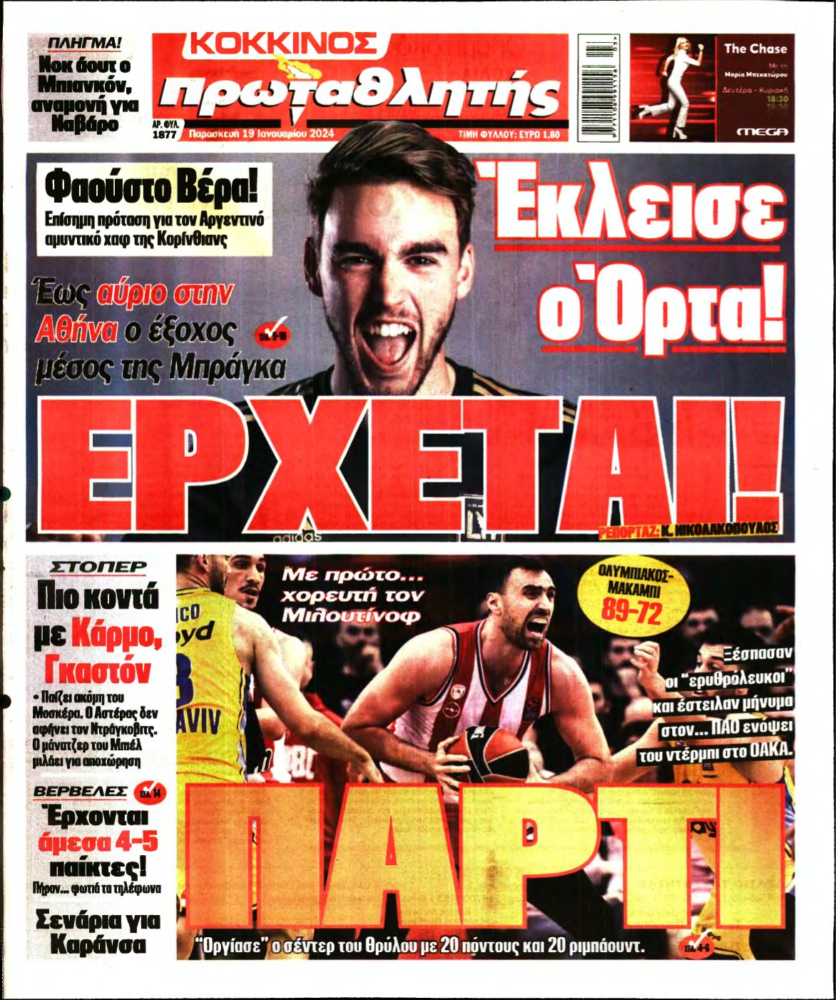 ΠΡΩΤΑΘΛΗΤΗΣ – 19/01/2024