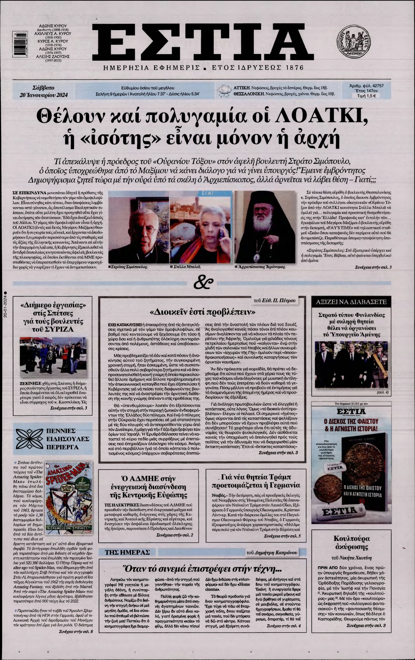 ΕΣΤΙΑ – 20/01/2024