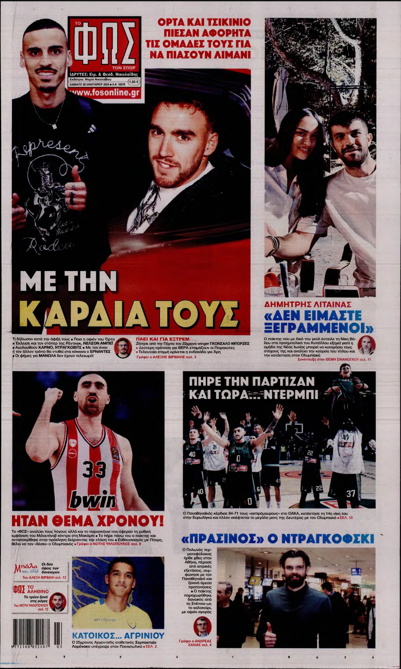 ΦΩΣ ΤΩΝ ΣΠΟΡ – 20/01/2024