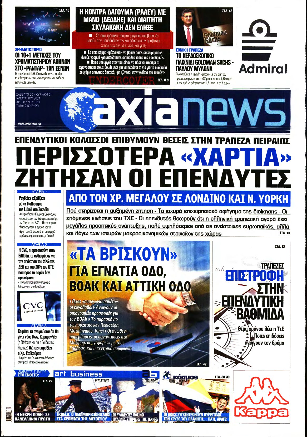 ΑΞΙΑ – 20/01/2024