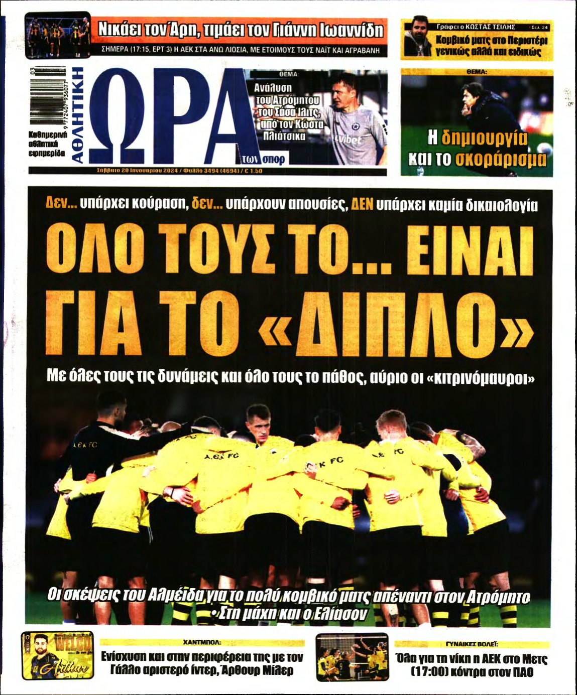 ΩΡΑ ΤΩΝ ΣΠΟΡ – 20/01/2024