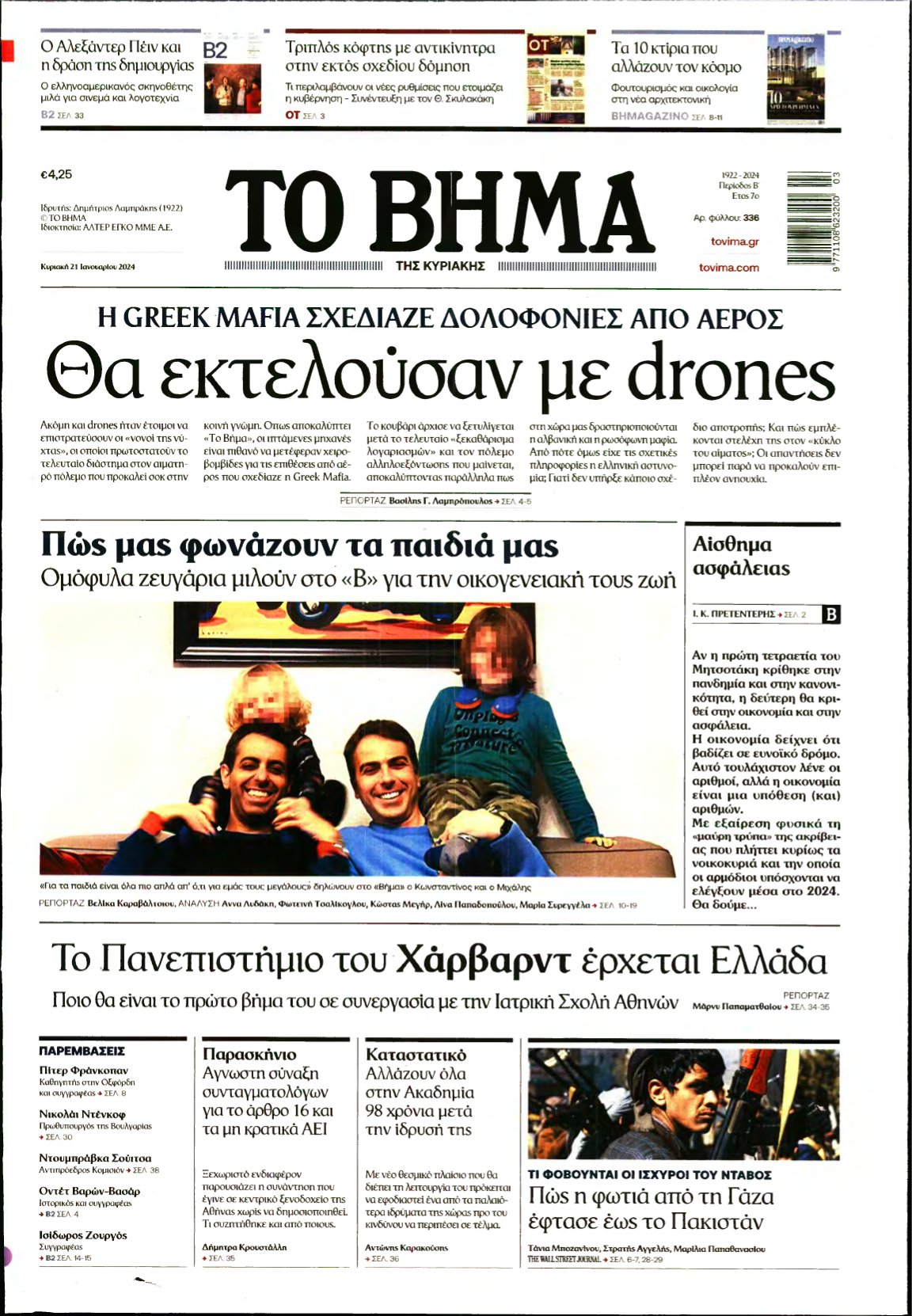 ΤΟ ΒΗΜΑ ΤΗΣ ΚΥΡΙΑΚΗΣ – 21/01/2024