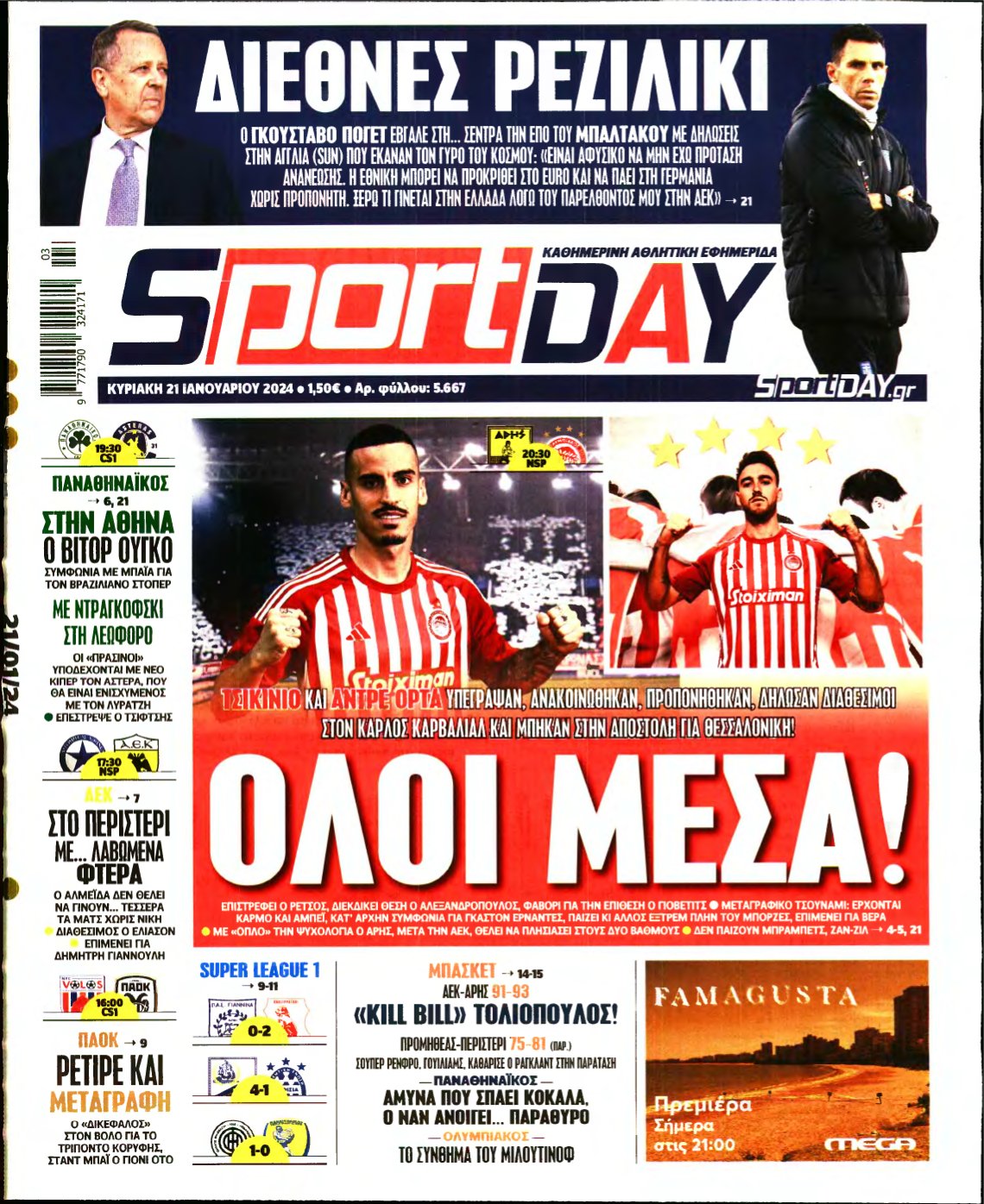 SPORTDAY ΚΥΡΙΑΚΗΣ – 21/01/2024