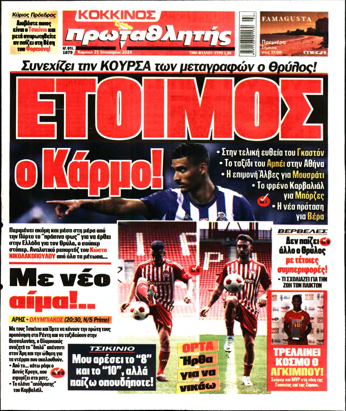 ΠΡΩΤΑΘΛΗΤΗΣ ΤΗΣ ΚΥΡΙΑΚΗΣ – 21/01/2024