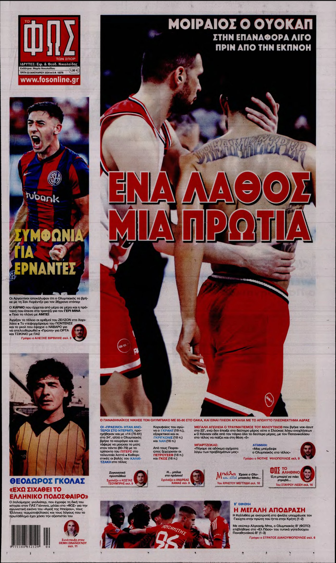 ΦΩΣ ΤΩΝ ΣΠΟΡ – 23/01/2024