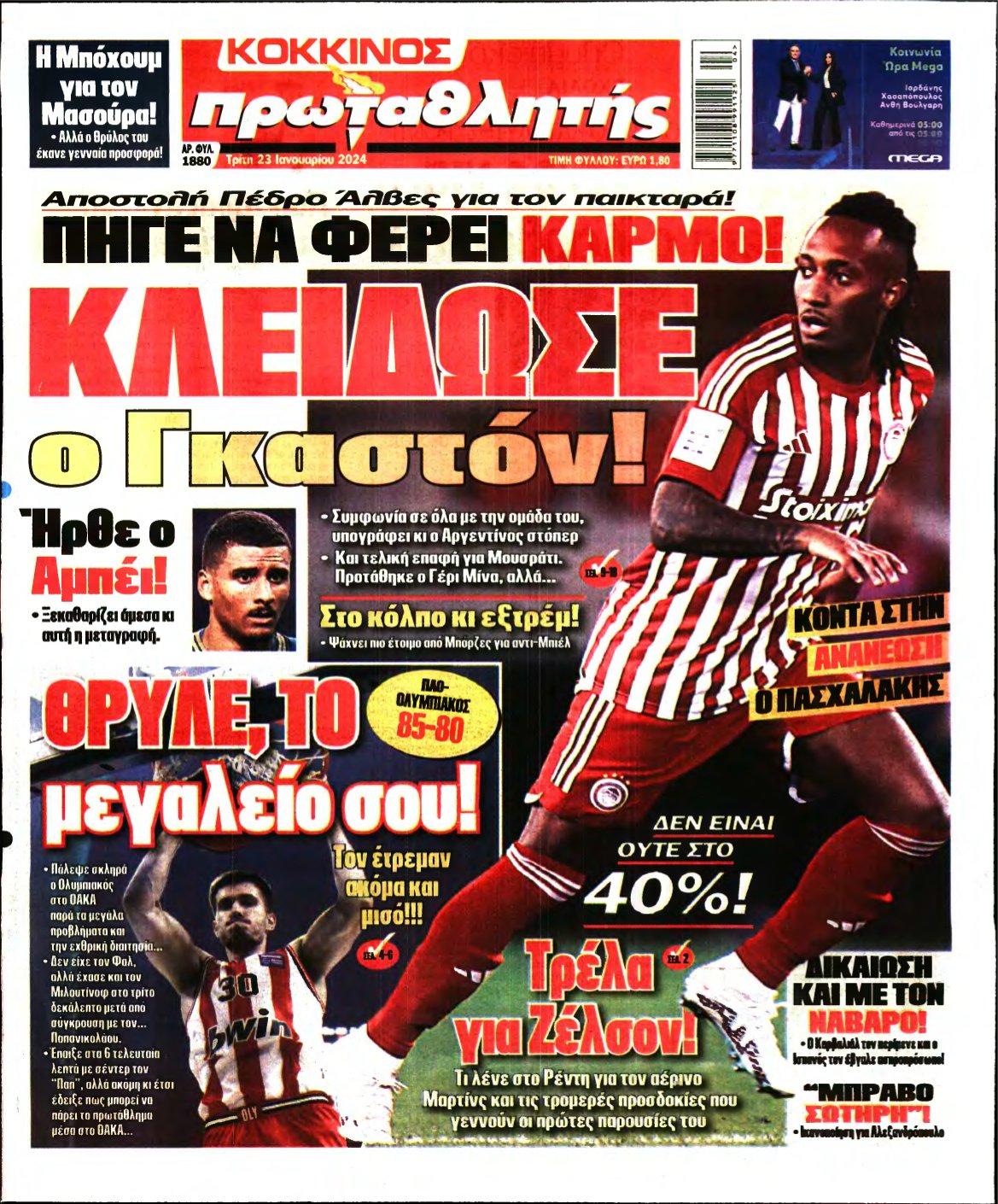 ΠΡΩΤΑΘΛΗΤΗΣ – 23/01/2024